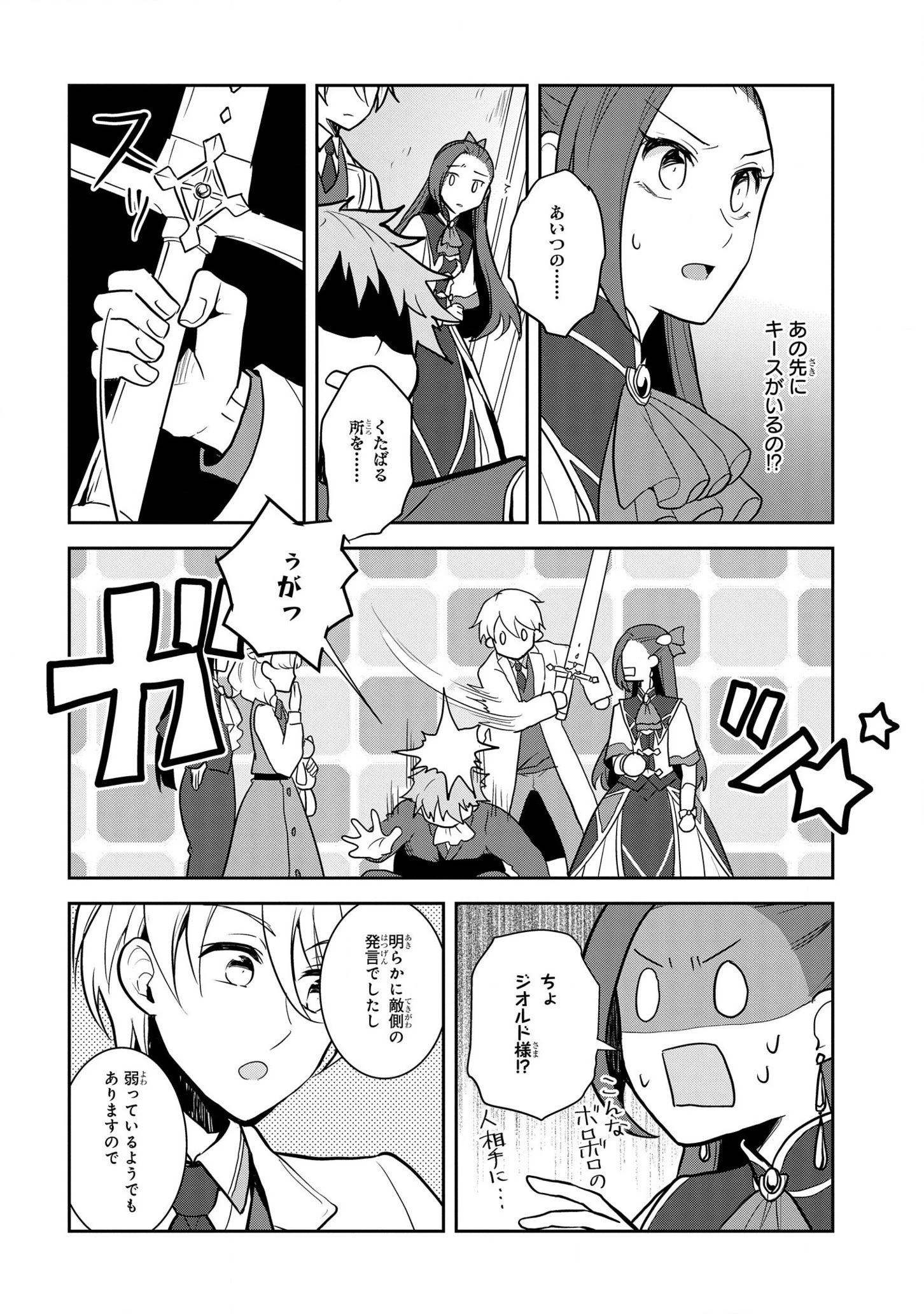 乙女ゲームの破滅フラグしかない悪役令嬢に転生してしまった… 第43話 - 4