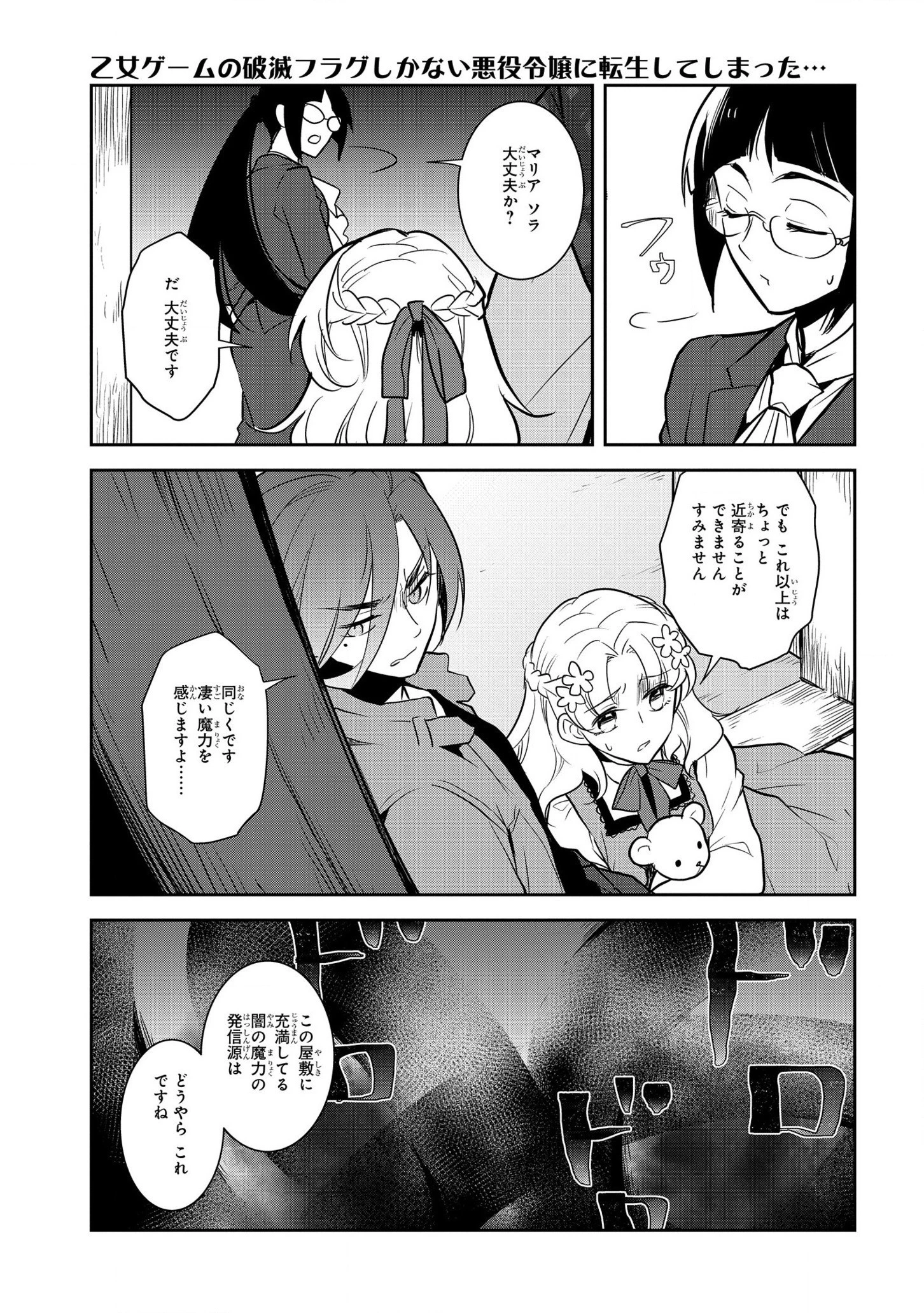 乙女ゲームの破滅フラグしかない悪役令嬢に転生してしまった… 第43話 - 9