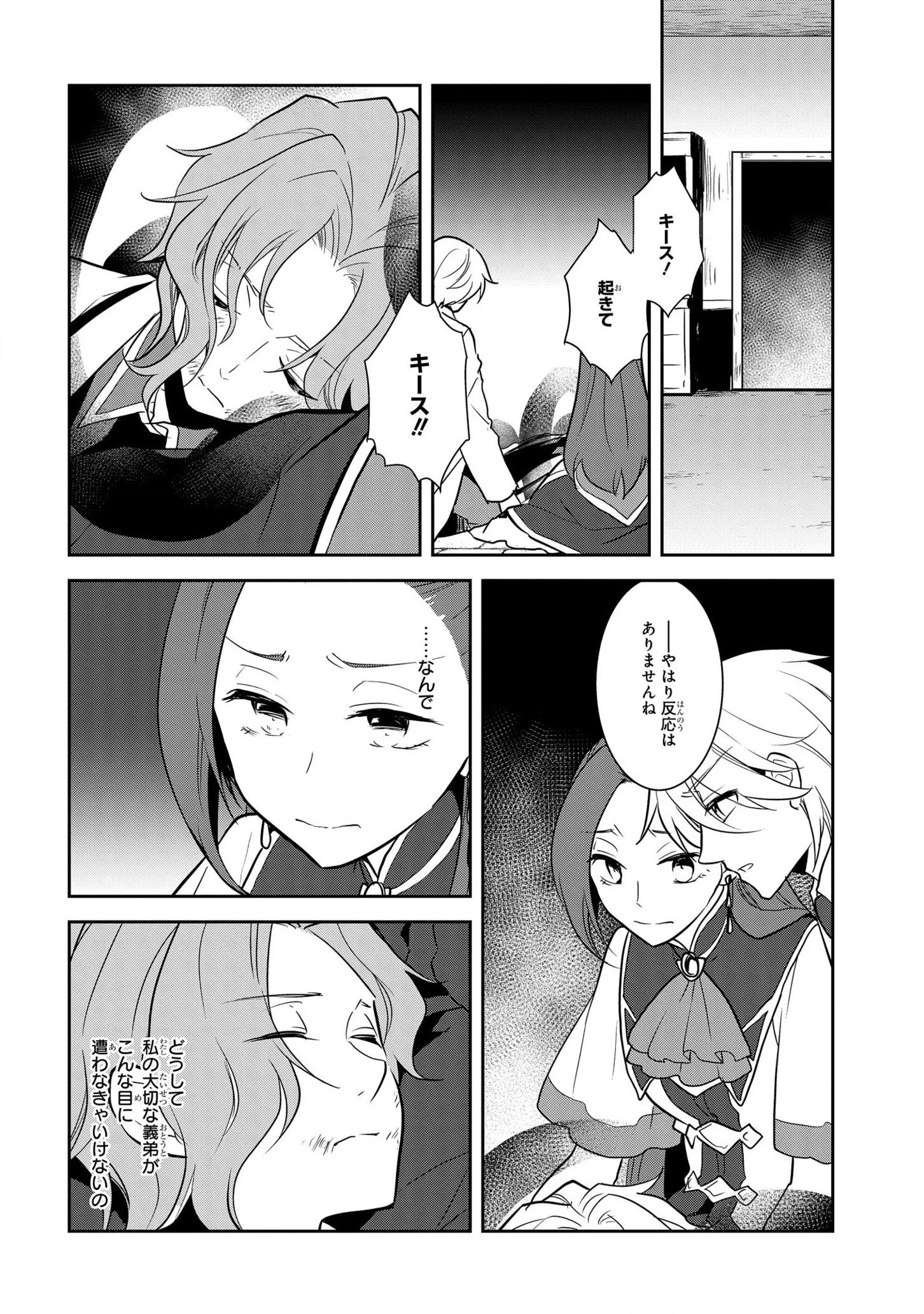 乙女ゲームの破滅フラグしかない悪役令嬢に転生してしまった… 第43話 - 14