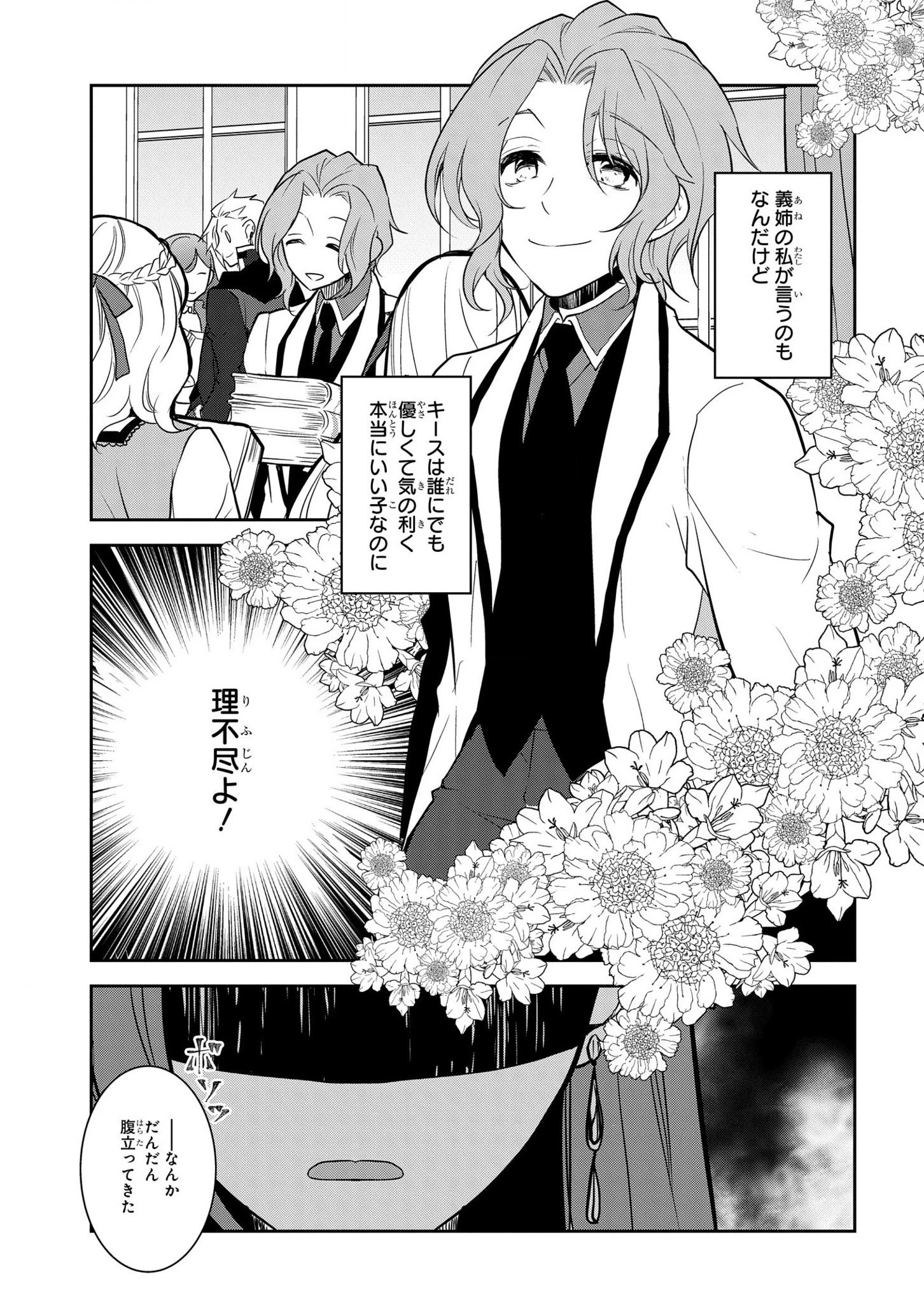 乙女ゲームの破滅フラグしかない悪役令嬢に転生してしまった… 第43話 - 15