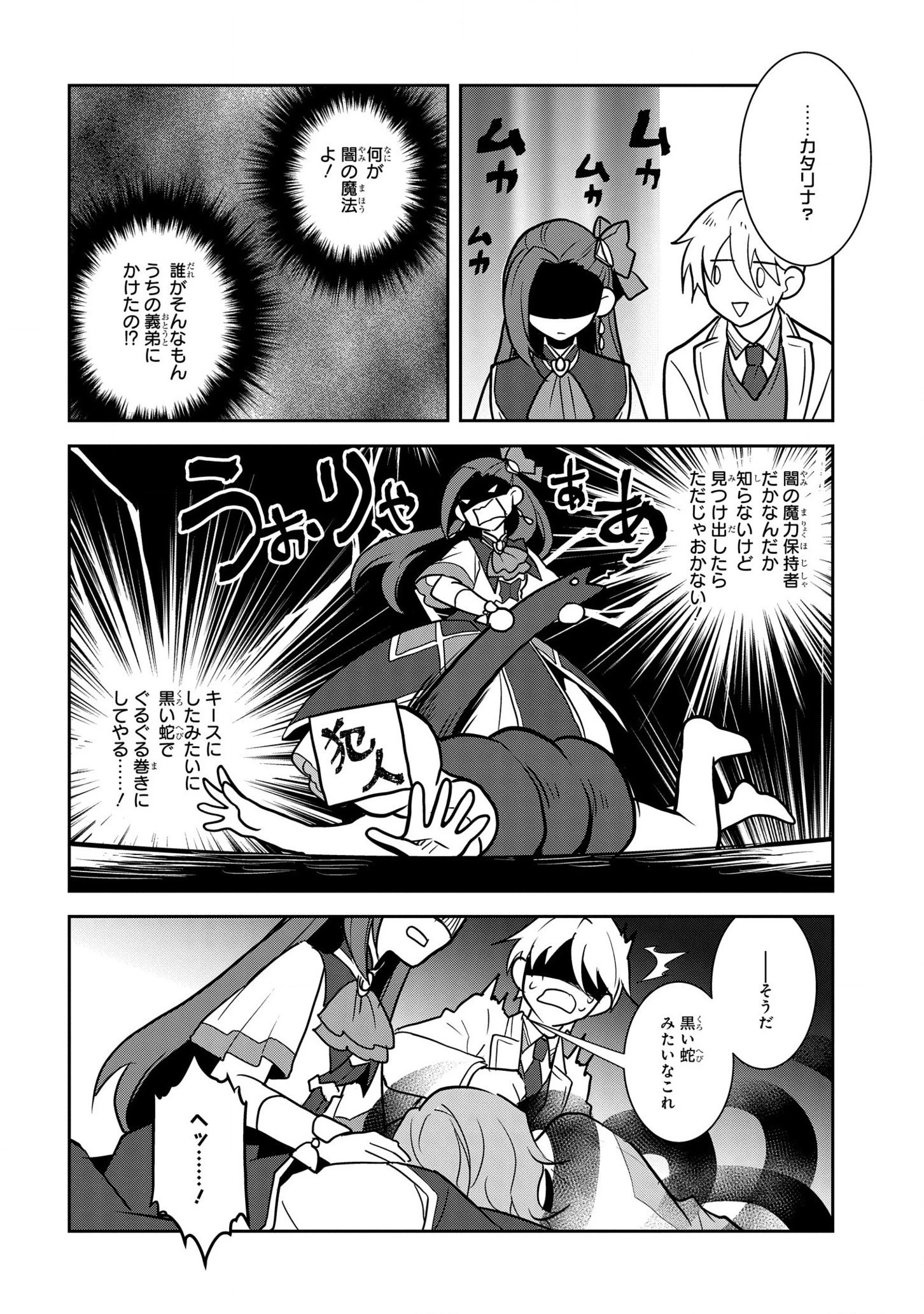 乙女ゲームの破滅フラグしかない悪役令嬢に転生してしまった… 第43話 - 16