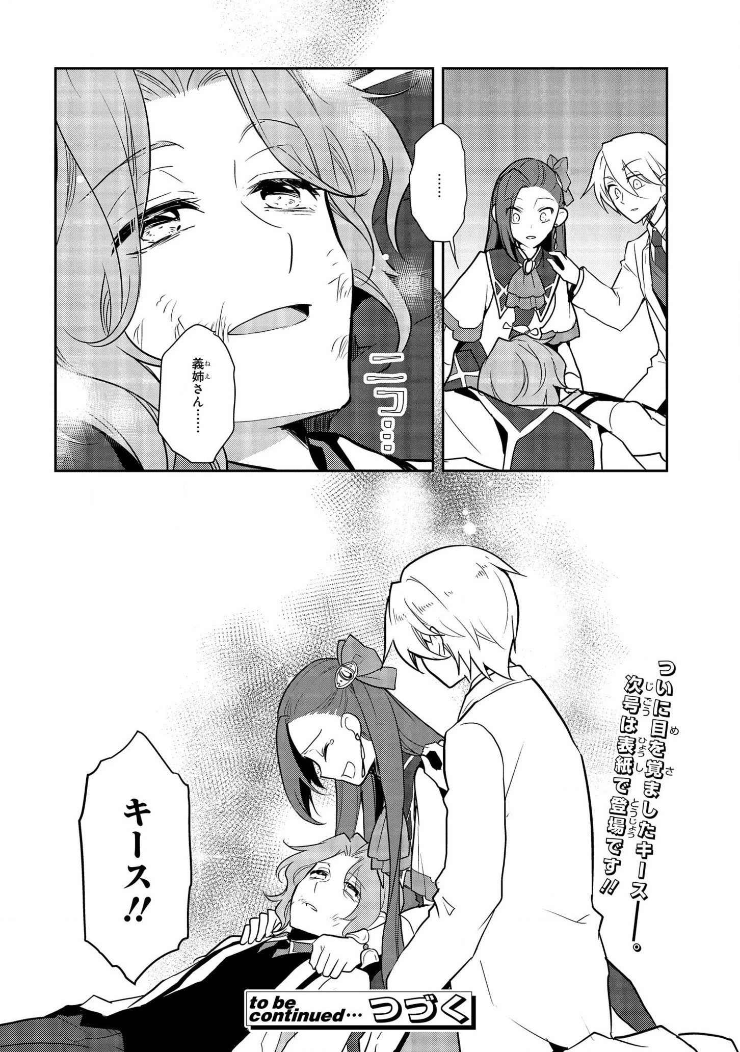 乙女ゲームの破滅フラグしかない悪役令嬢に転生してしまった… 第43話 - 20