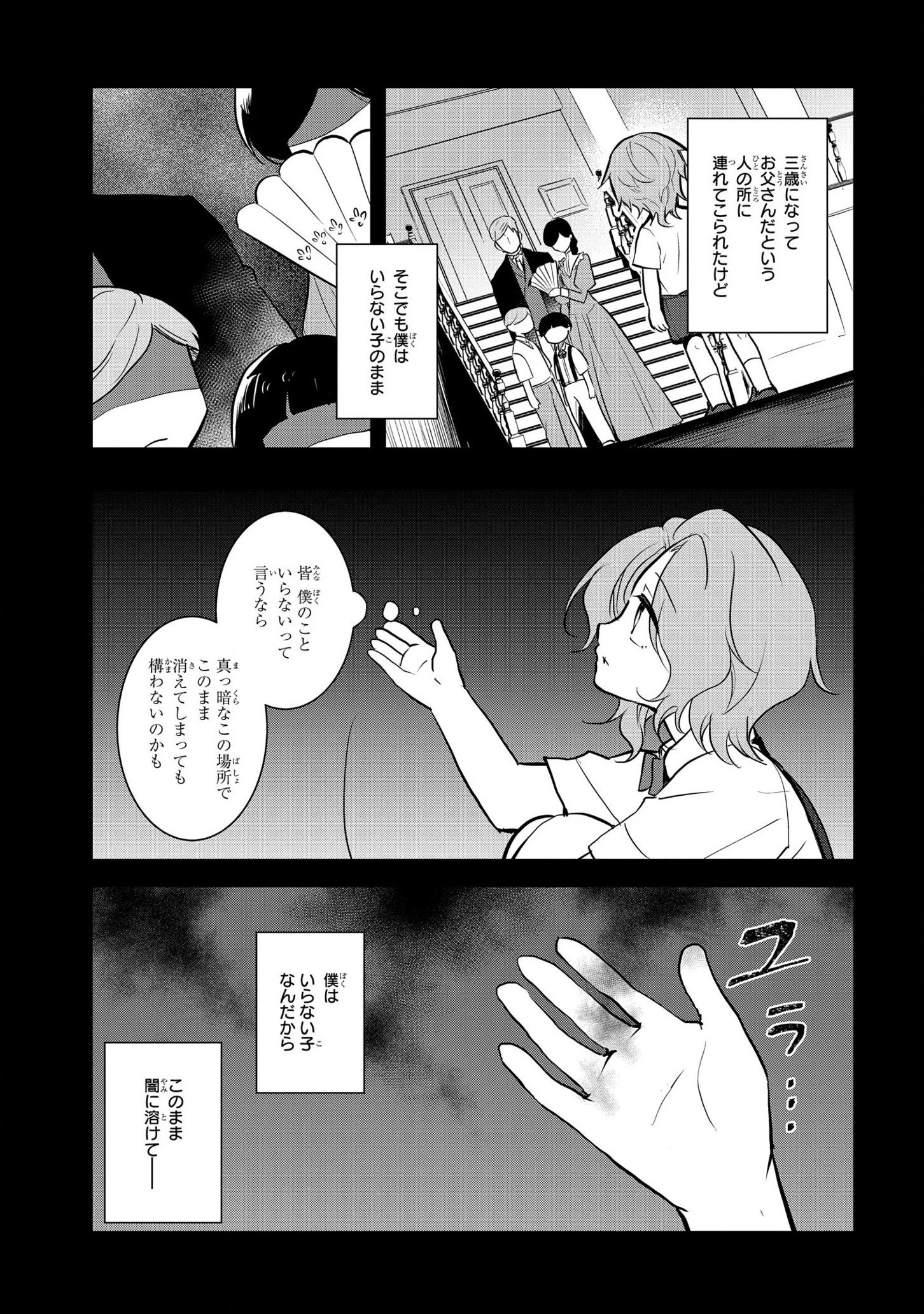 乙女ゲームの破滅フラグしかない悪役令嬢に転生してしまった… 第44話 - 3