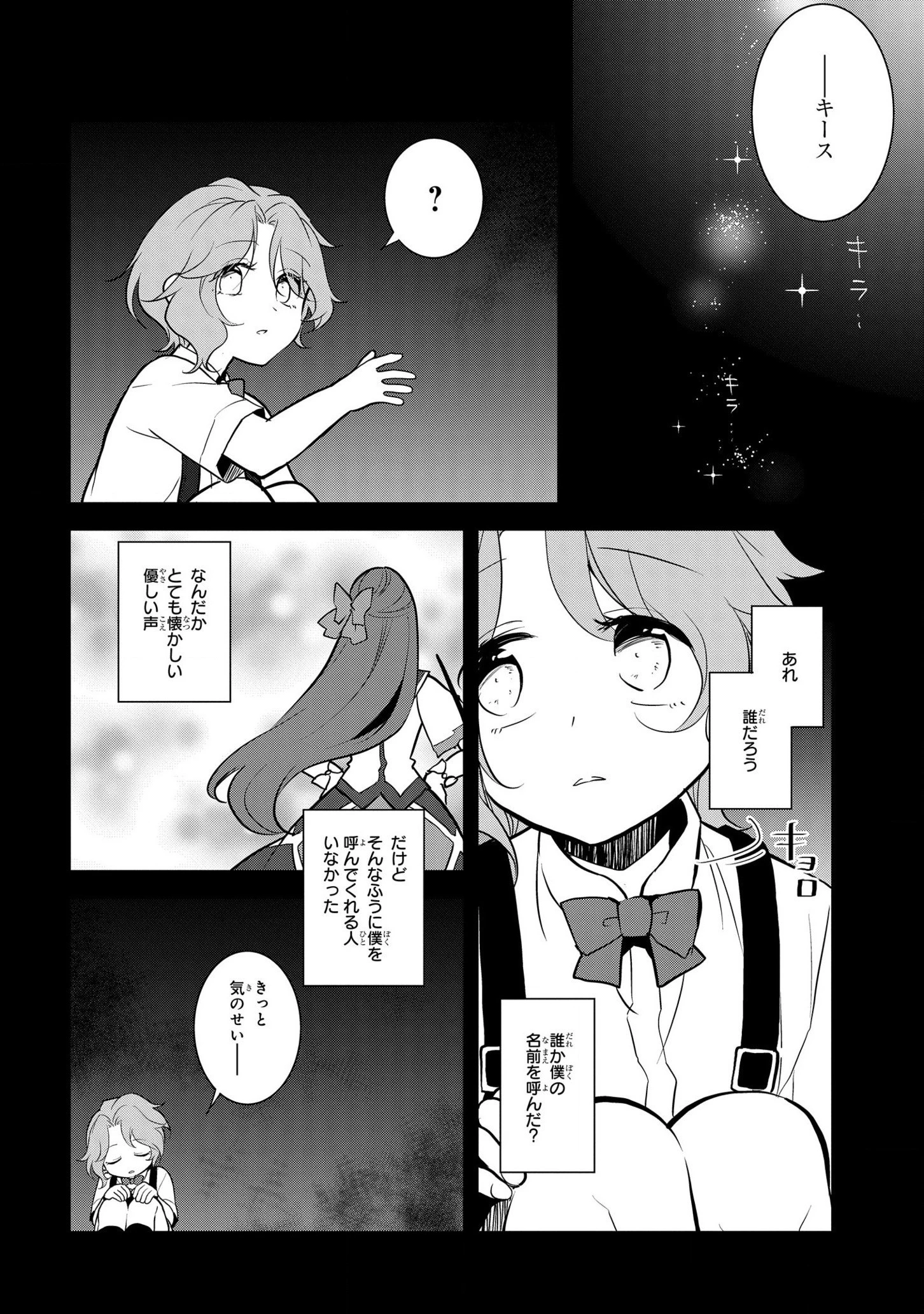 乙女ゲームの破滅フラグしかない悪役令嬢に転生してしまった… 第44話 - 4