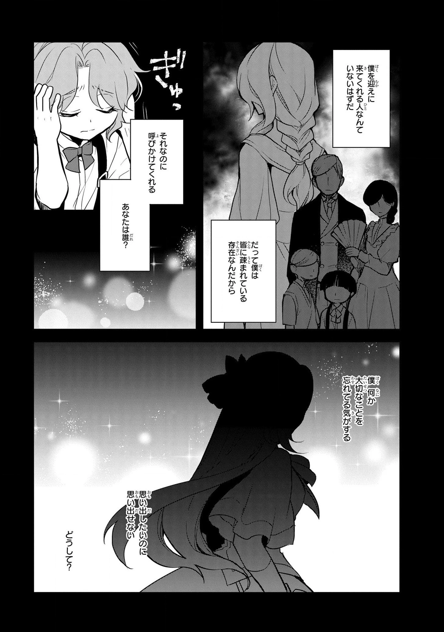 乙女ゲームの破滅フラグしかない悪役令嬢に転生してしまった… 第44話 - 6