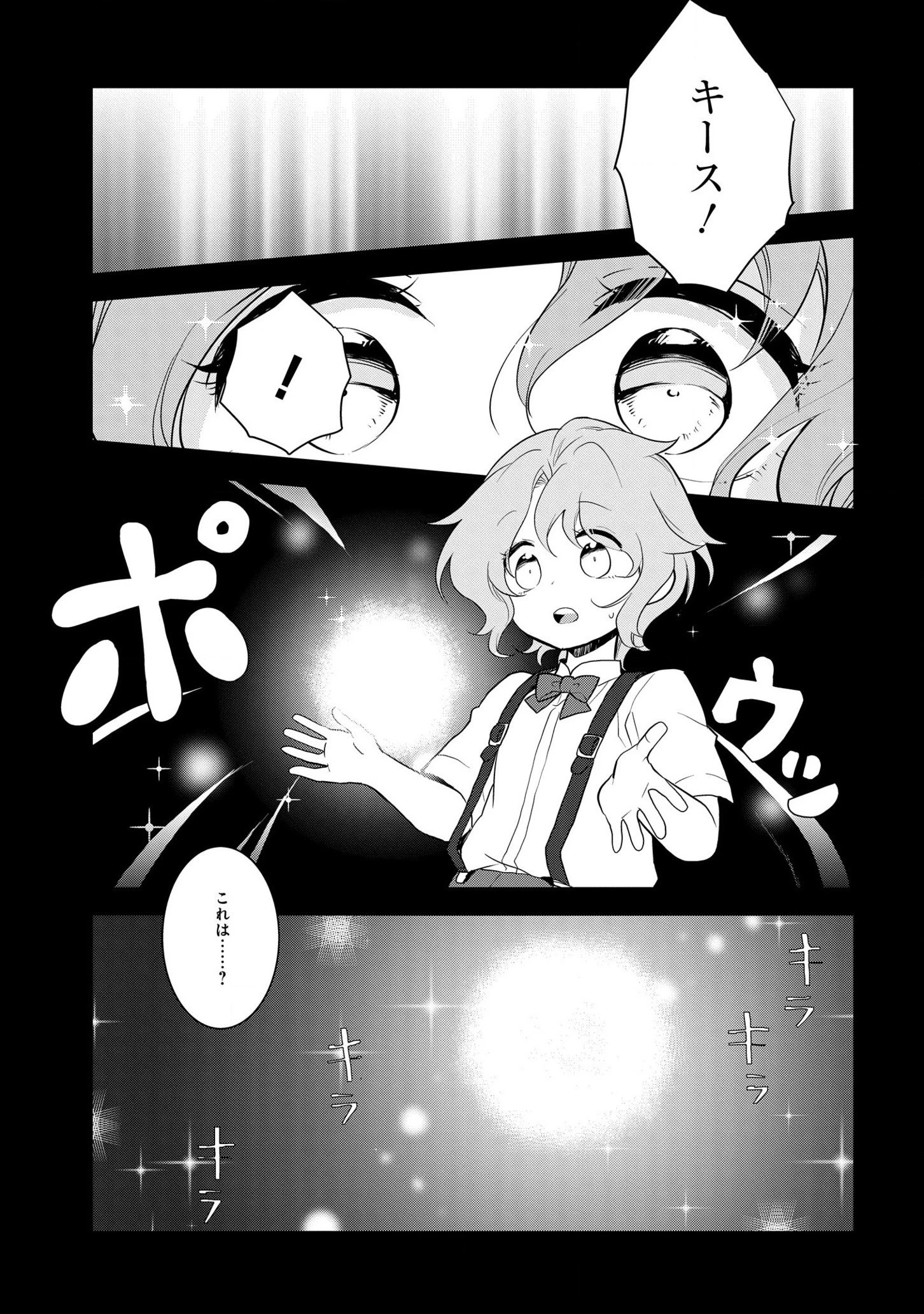 乙女ゲームの破滅フラグしかない悪役令嬢に転生してしまった… 第44話 - 7