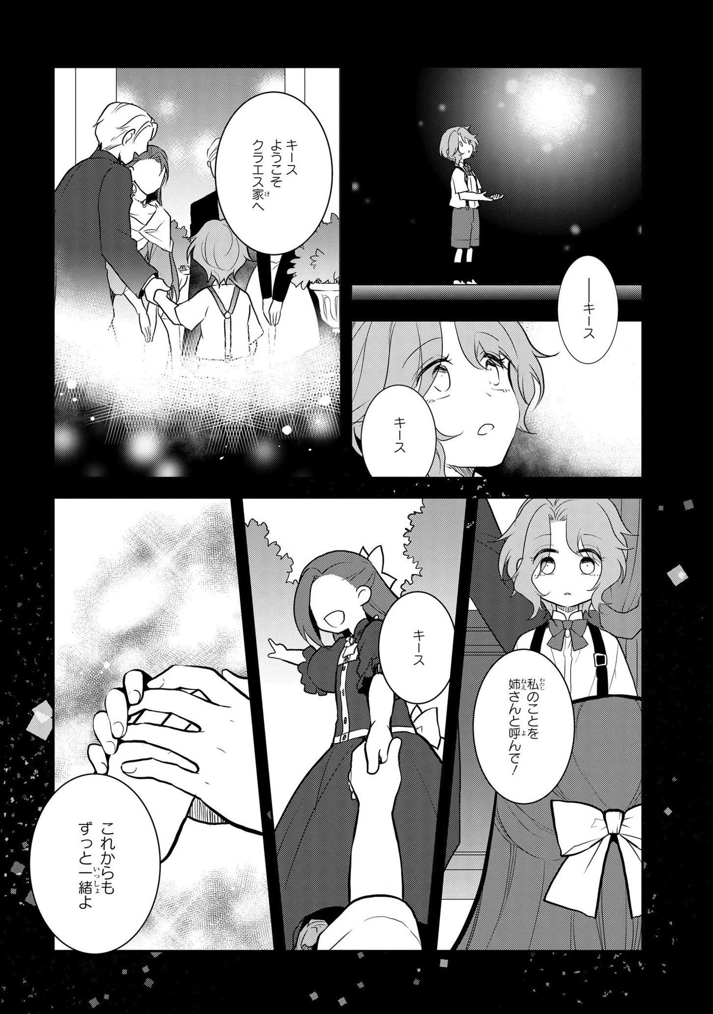 乙女ゲームの破滅フラグしかない悪役令嬢に転生してしまった… 第44話 - 8