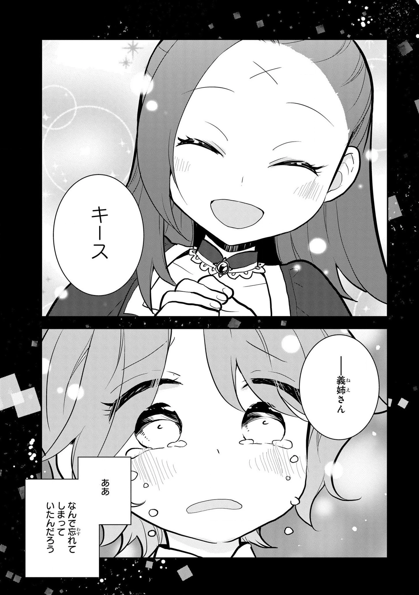 乙女ゲームの破滅フラグしかない悪役令嬢に転生してしまった… 第44話 - 9