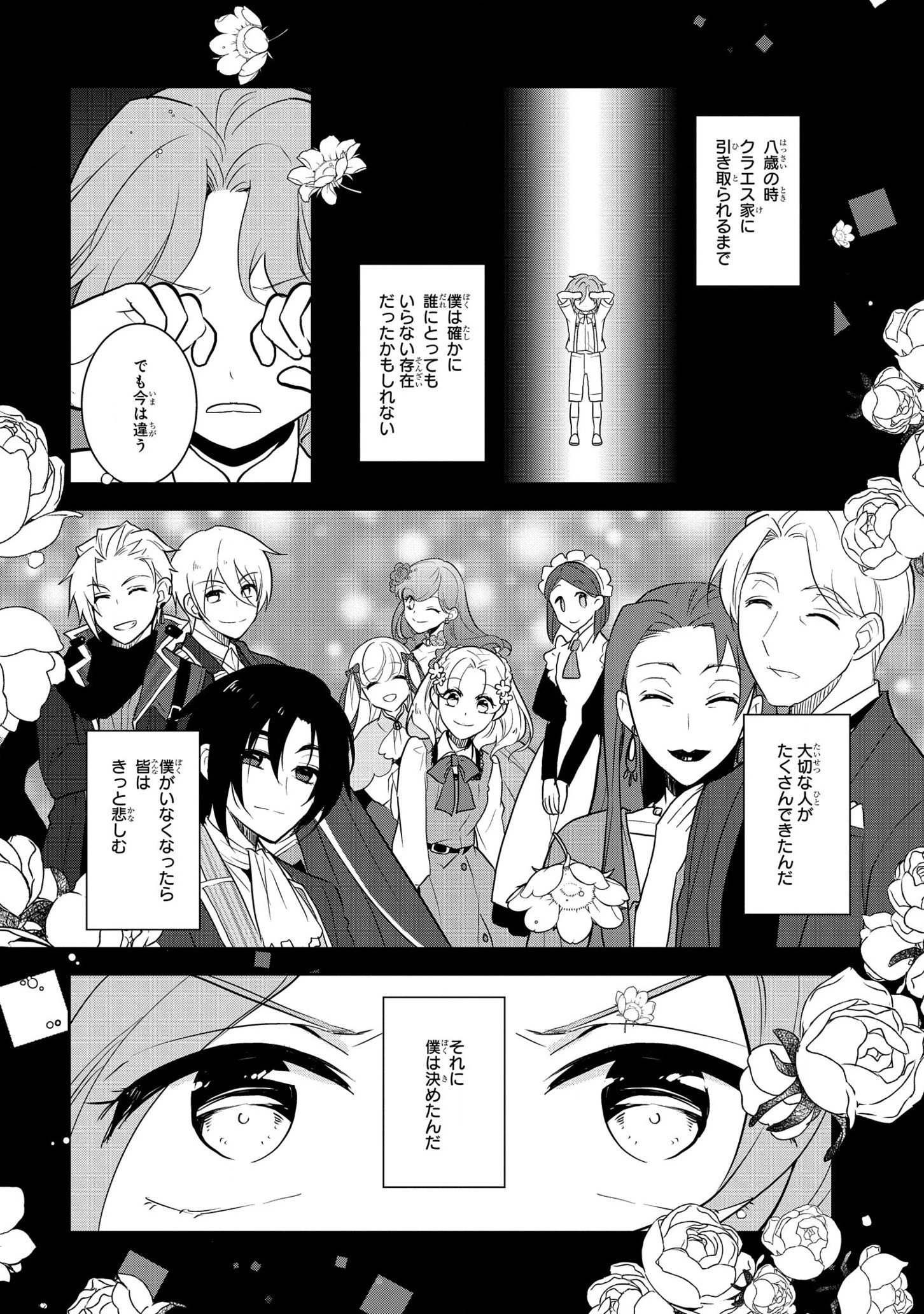 乙女ゲームの破滅フラグしかない悪役令嬢に転生してしまった… 第44話 - 10