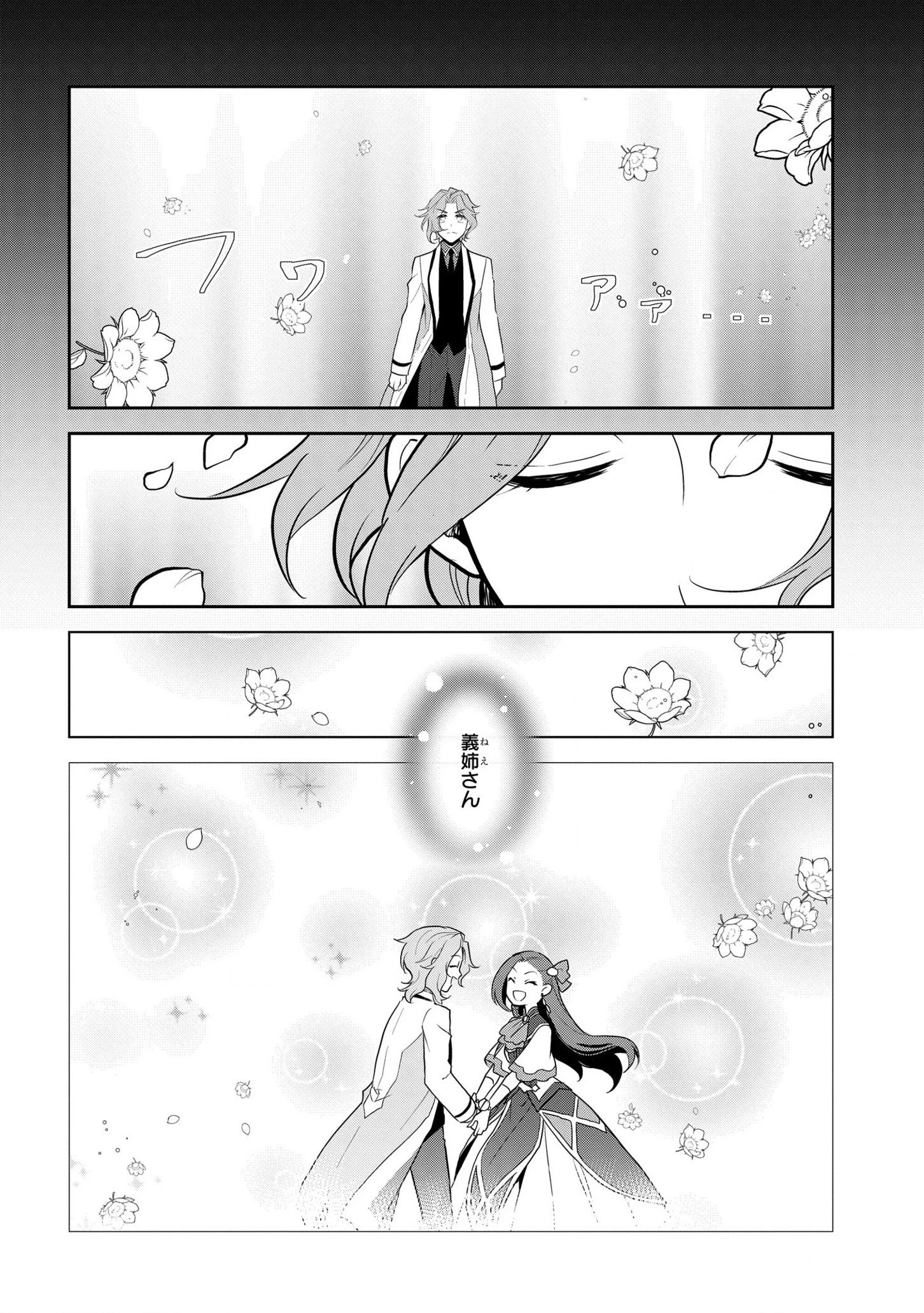 乙女ゲームの破滅フラグしかない悪役令嬢に転生してしまった… 第44話 - 12