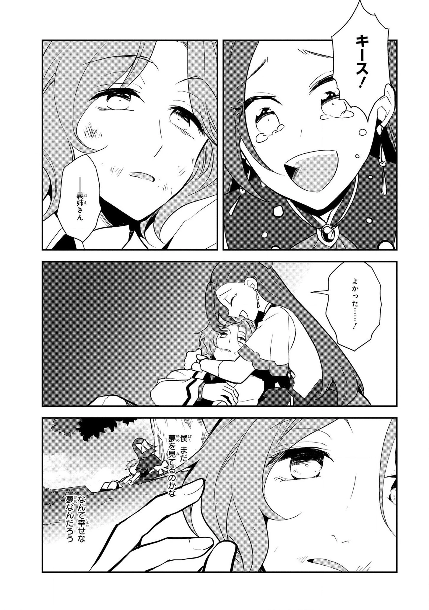 乙女ゲームの破滅フラグしかない悪役令嬢に転生してしまった… 第44話 - 13