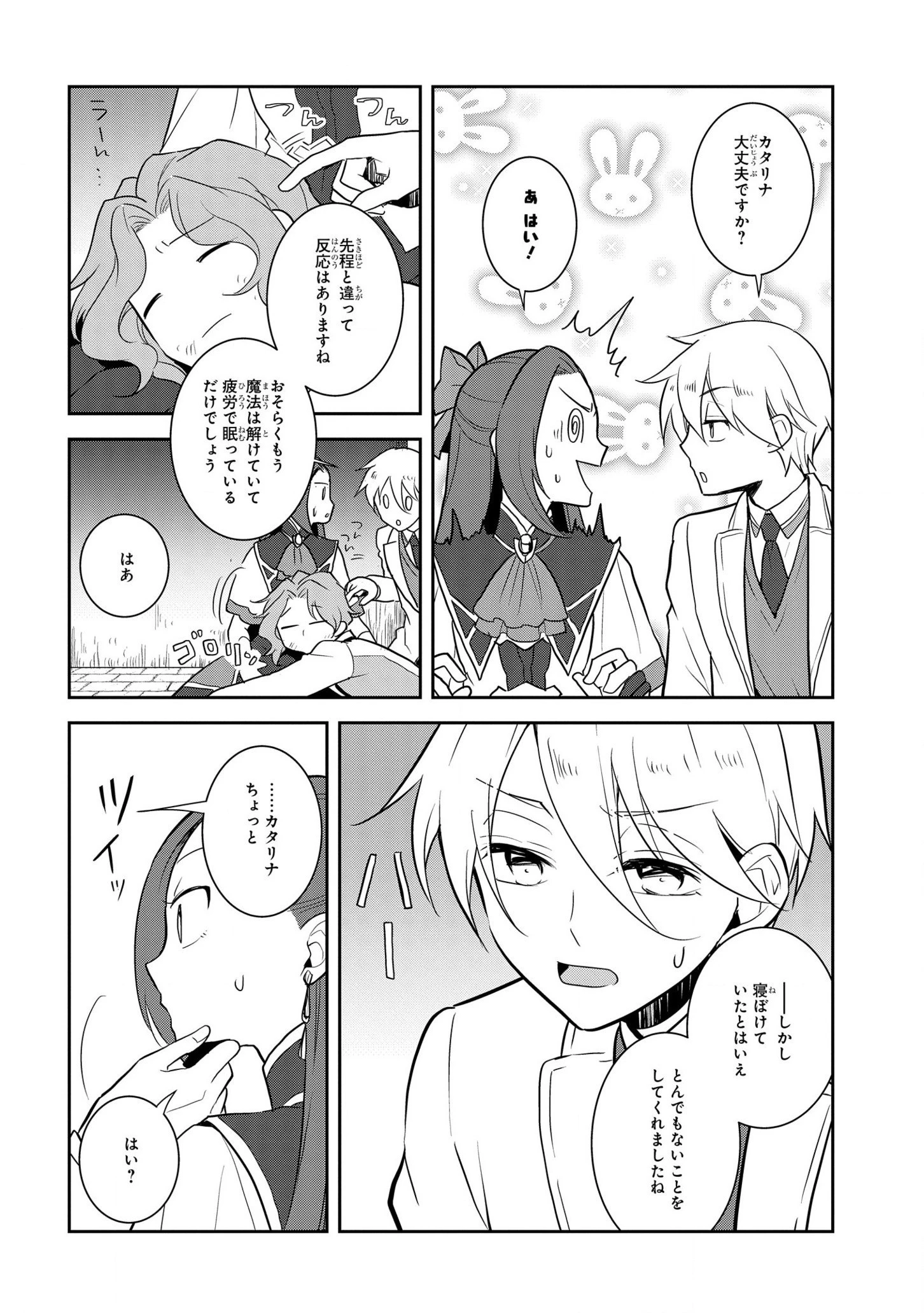 乙女ゲームの破滅フラグしかない悪役令嬢に転生してしまった… 第44話 - 16