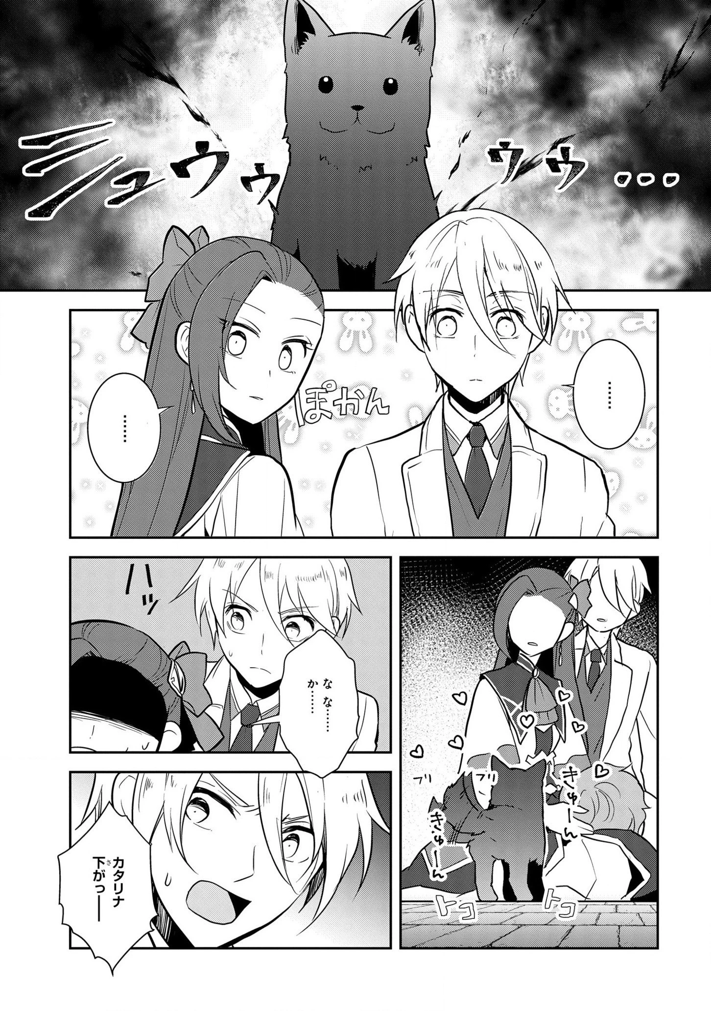 乙女ゲームの破滅フラグしかない悪役令嬢に転生してしまった… 第44話 - 19