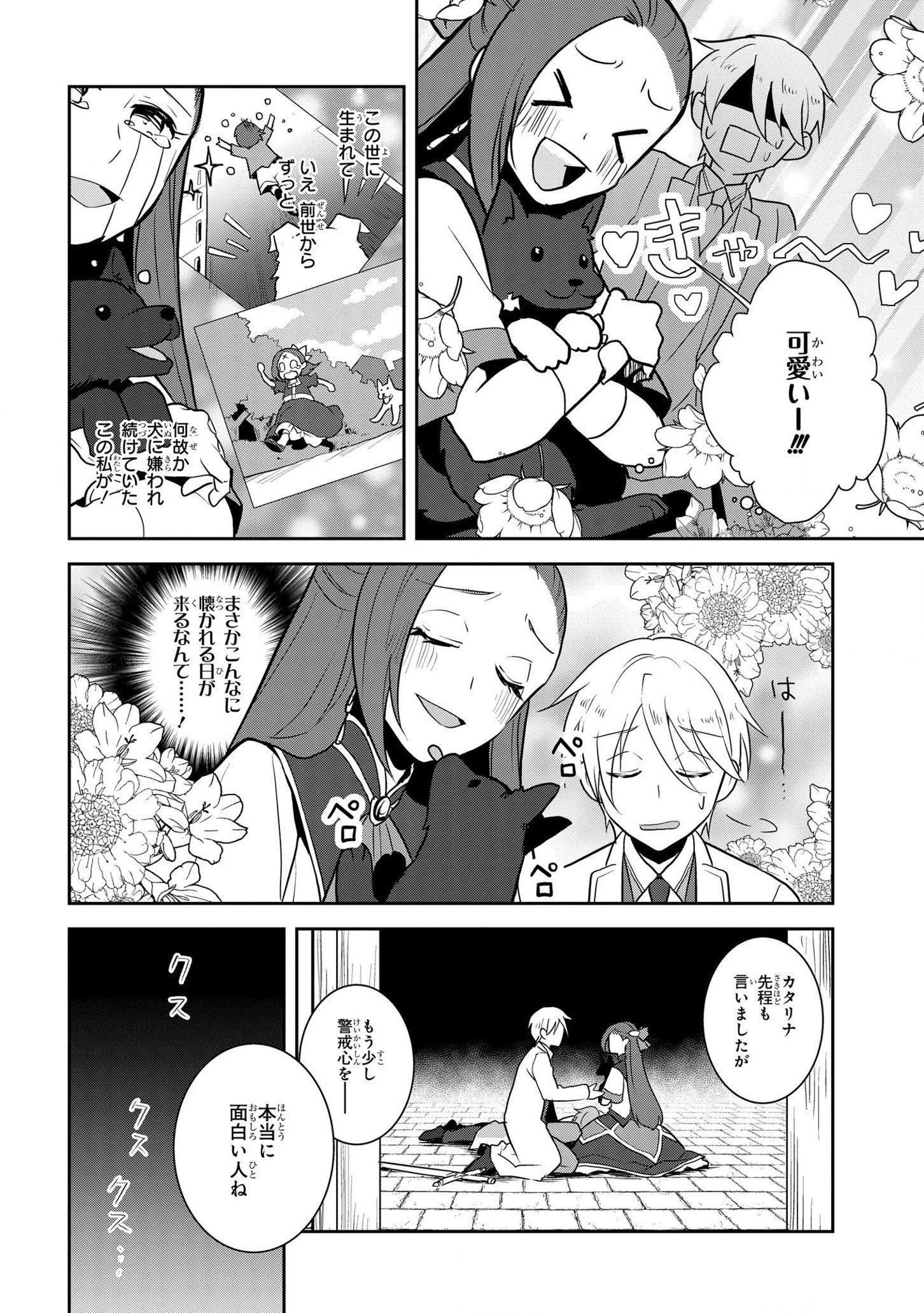 乙女ゲームの破滅フラグしかない悪役令嬢に転生してしまった… 第44話 - 20