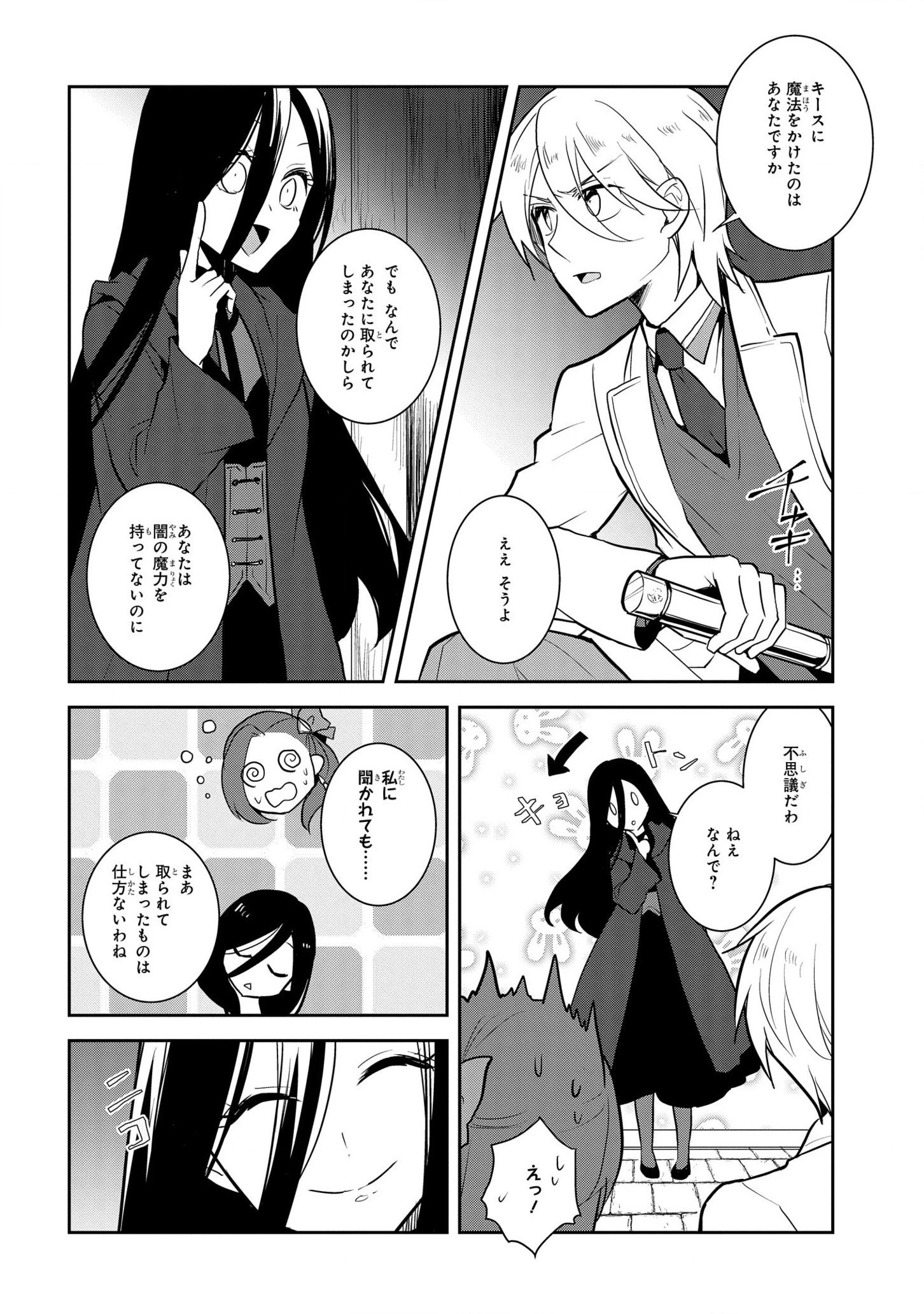 乙女ゲームの破滅フラグしかない悪役令嬢に転生してしまった… 第44話 - 22