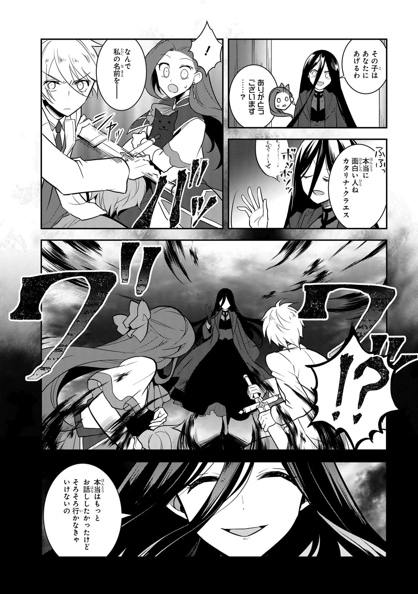 乙女ゲームの破滅フラグしかない悪役令嬢に転生してしまった… 第44話 - 23