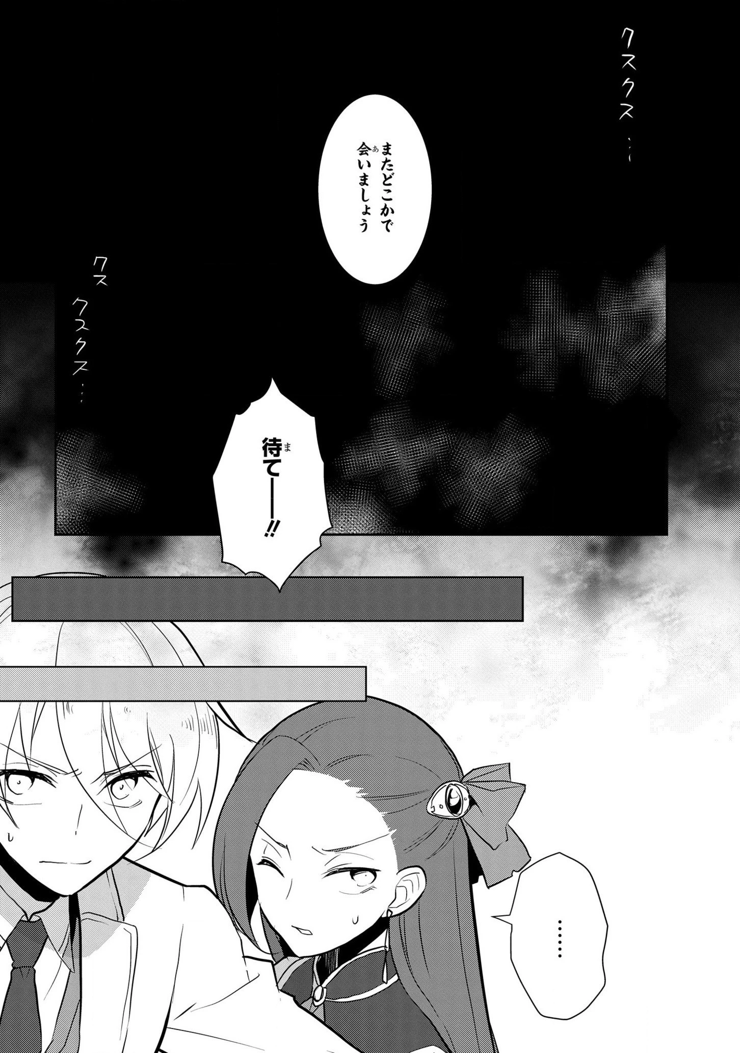 乙女ゲームの破滅フラグしかない悪役令嬢に転生してしまった… 第44話 - 24