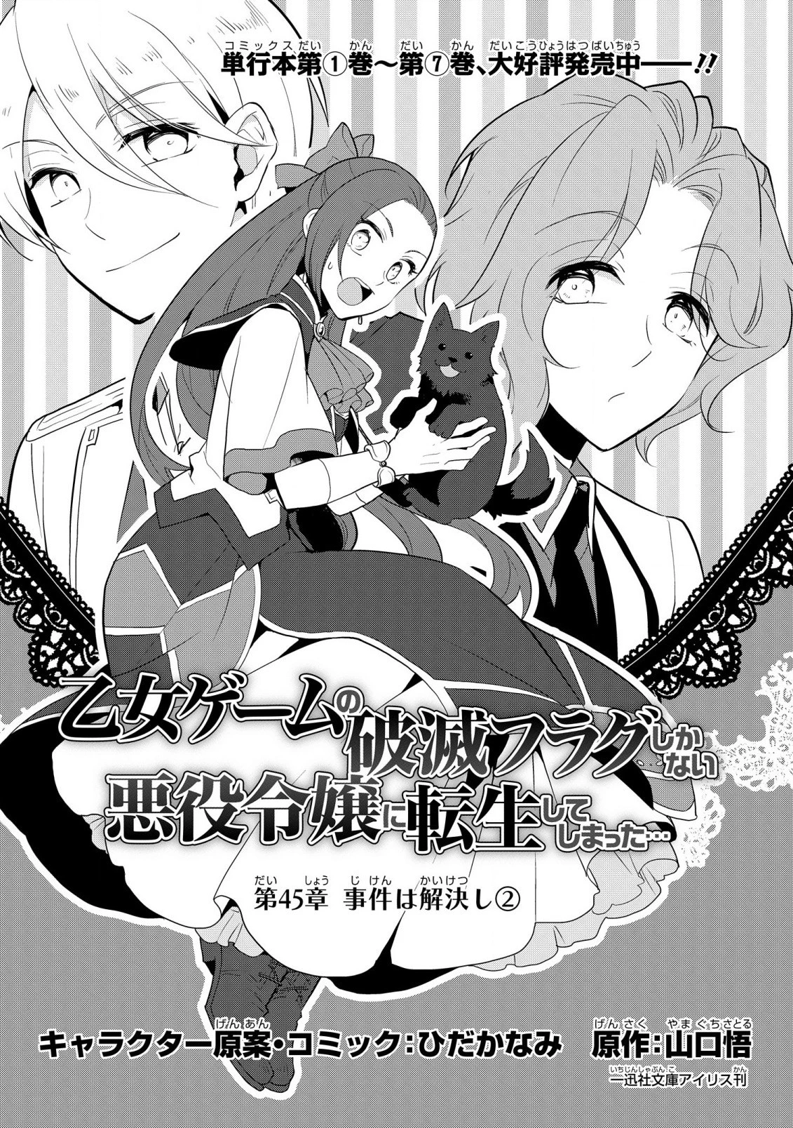 乙女ゲームの破滅フラグしかない悪役令嬢に転生してしまった… 第45話 - 2