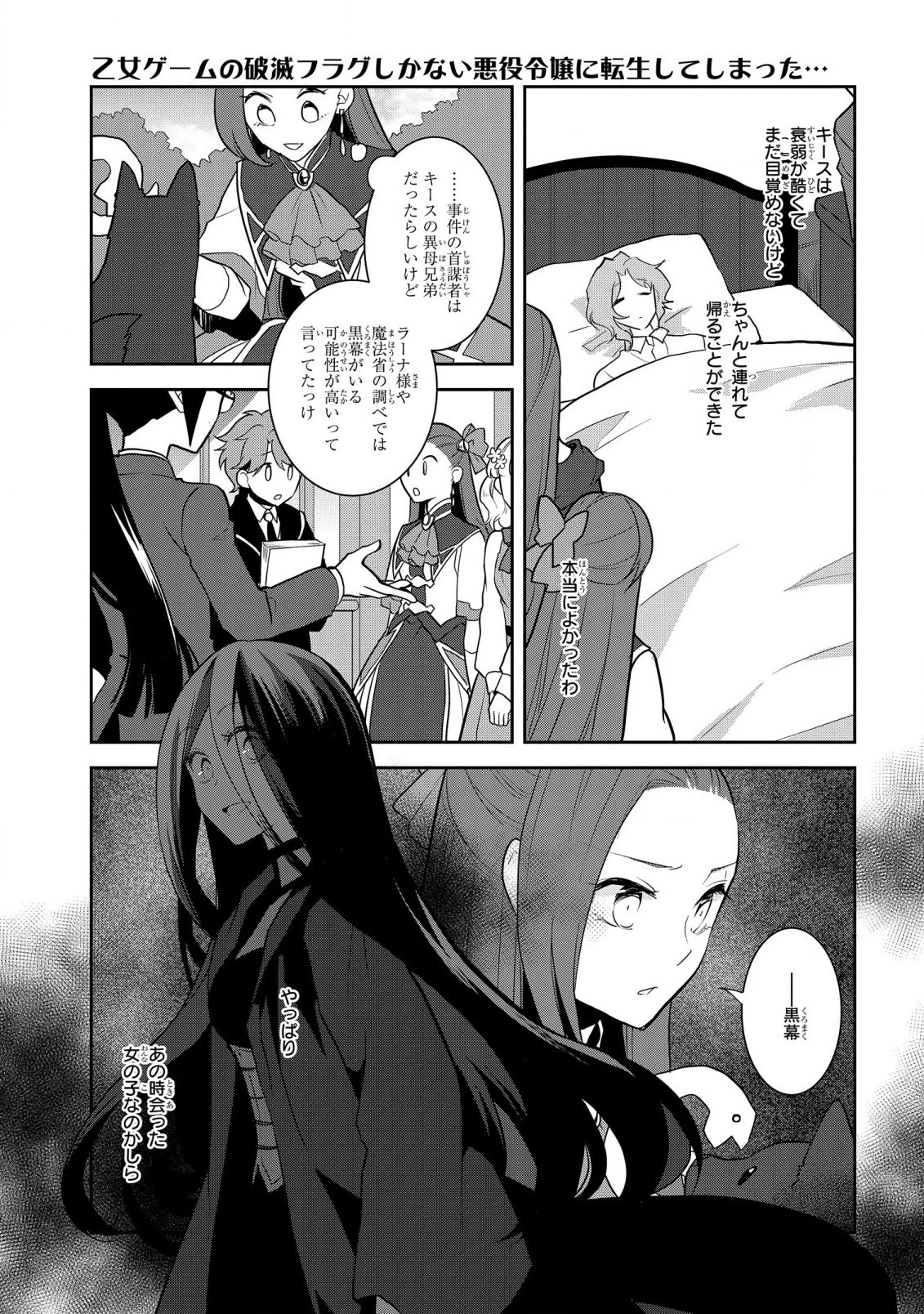 乙女ゲームの破滅フラグしかない悪役令嬢に転生してしまった… 第45話 - 3