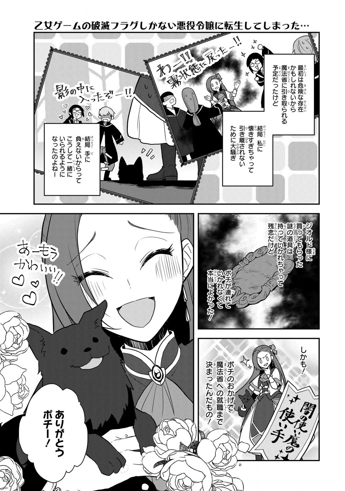 乙女ゲームの破滅フラグしかない悪役令嬢に転生してしまった… 第45話 - 5