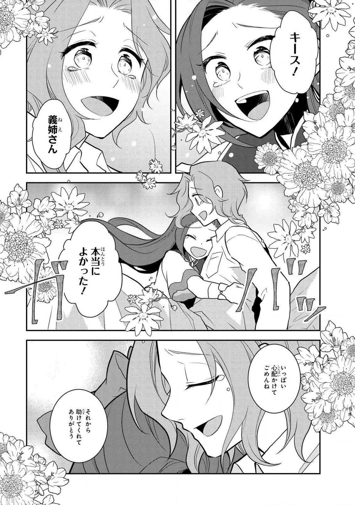 乙女ゲームの破滅フラグしかない悪役令嬢に転生してしまった… 第45話 - 8