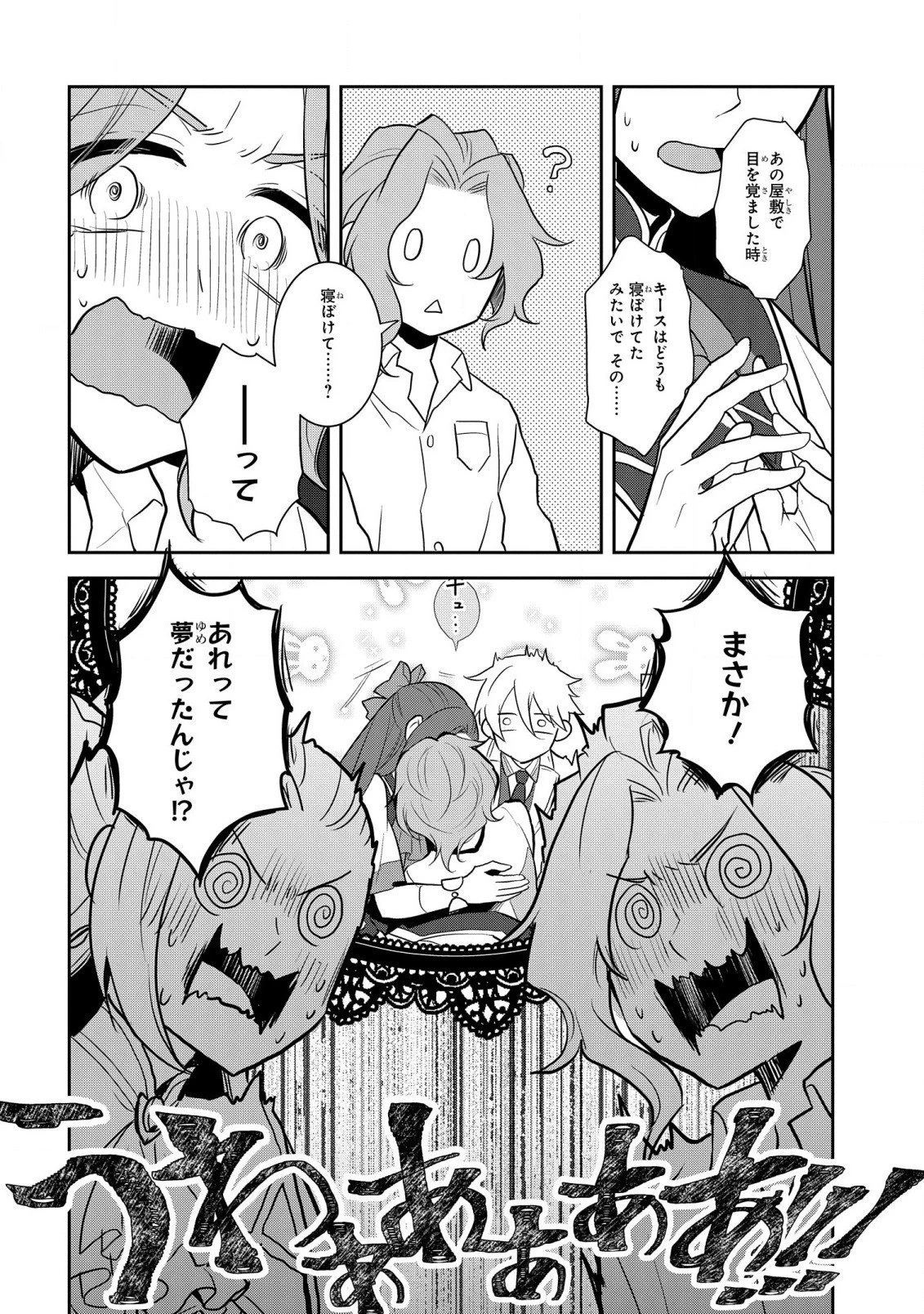 乙女ゲームの破滅フラグしかない悪役令嬢に転生してしまった… 第45話 - 10