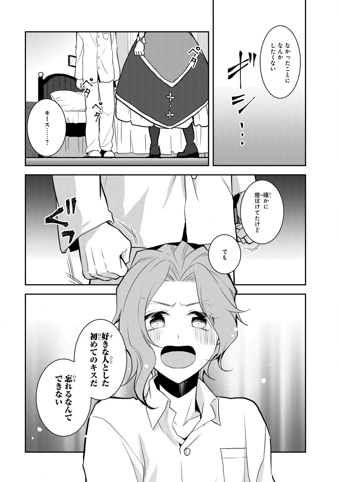 乙女ゲームの破滅フラグしかない悪役令嬢に転生してしまった… 第45話 - 12