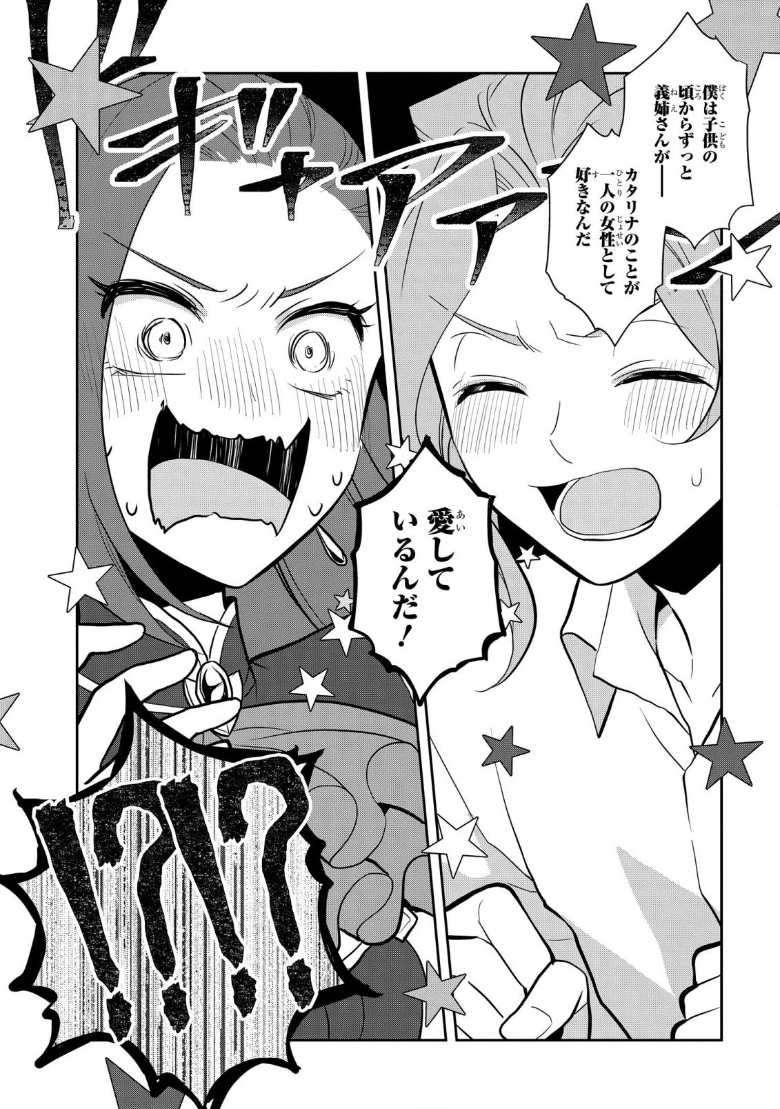 乙女ゲームの破滅フラグしかない悪役令嬢に転生してしまった… 第45話 - 13