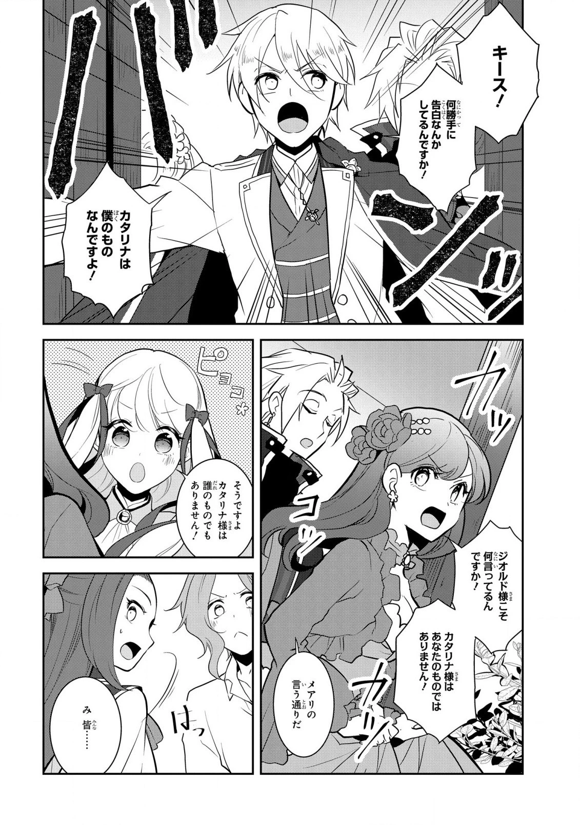 乙女ゲームの破滅フラグしかない悪役令嬢に転生してしまった… 第45話 - 14