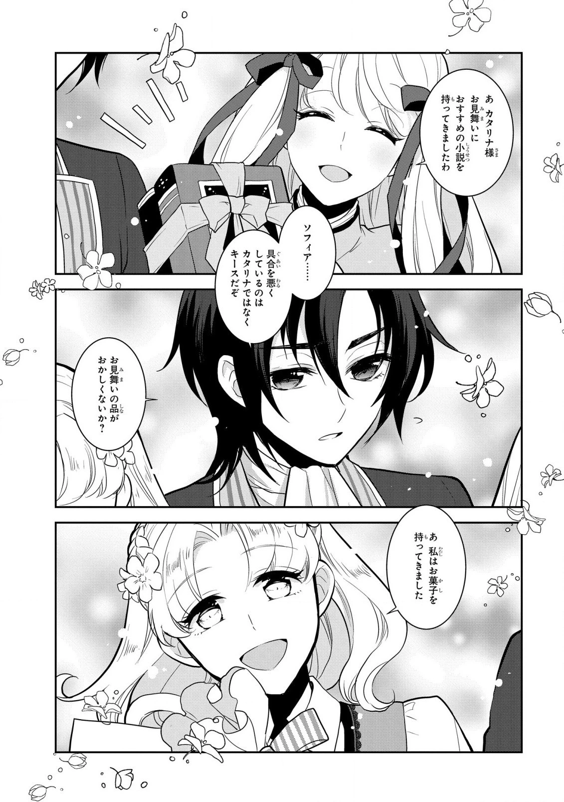 乙女ゲームの破滅フラグしかない悪役令嬢に転生してしまった… 第45話 - 15