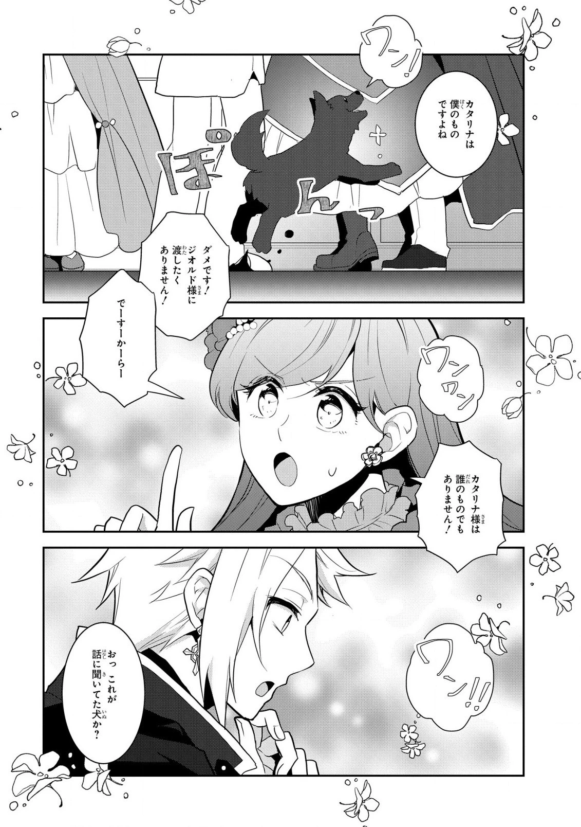 乙女ゲームの破滅フラグしかない悪役令嬢に転生してしまった… 第45話 - 16