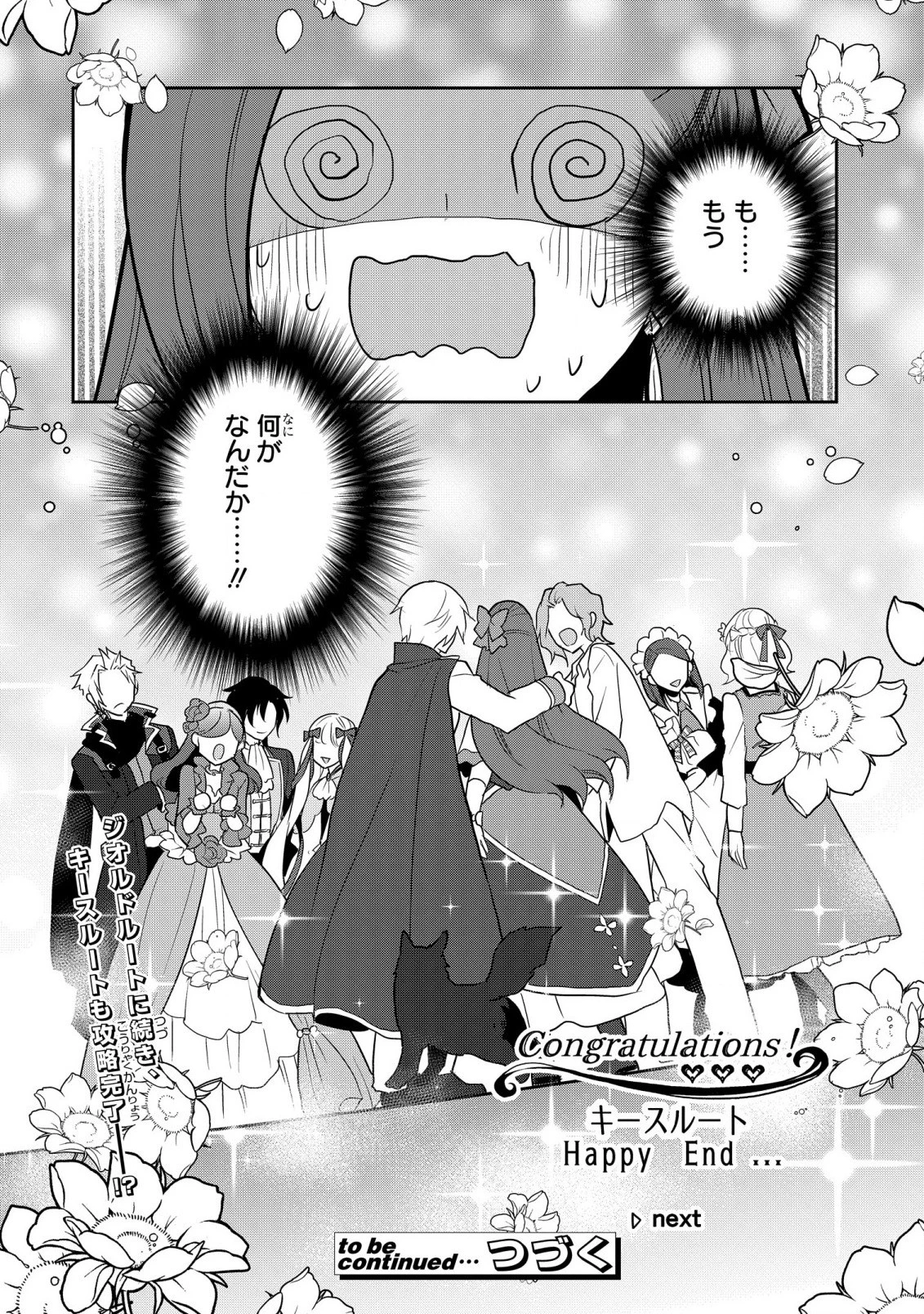 乙女ゲームの破滅フラグしかない悪役令嬢に転生してしまった… 第45話 - 18