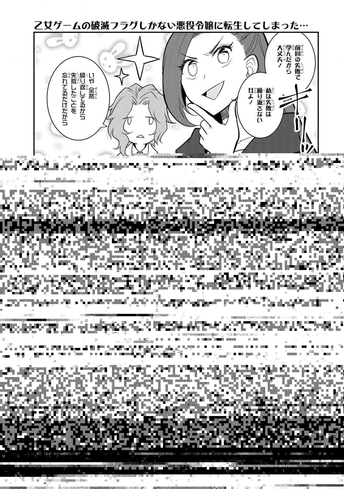 乙女ゲームの破滅フラグしかない悪役令嬢に転生してしまった… 第46話 - 1