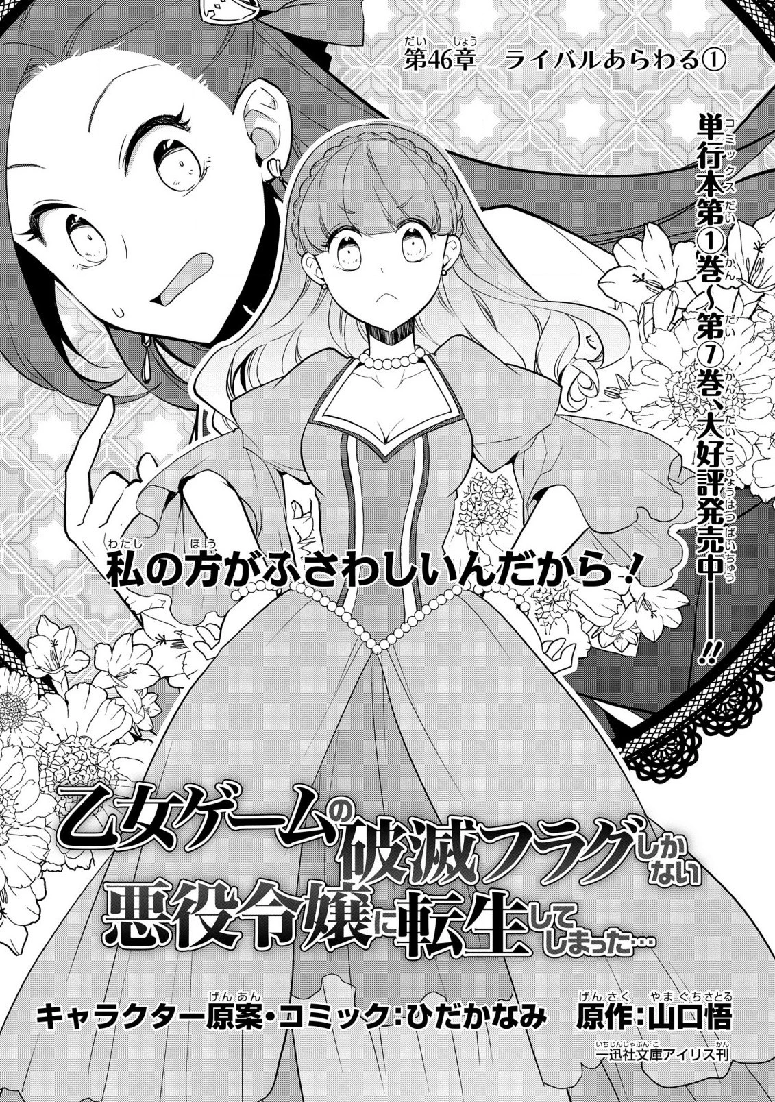 乙女ゲームの破滅フラグしかない悪役令嬢に転生してしまった… 第46話 - 2