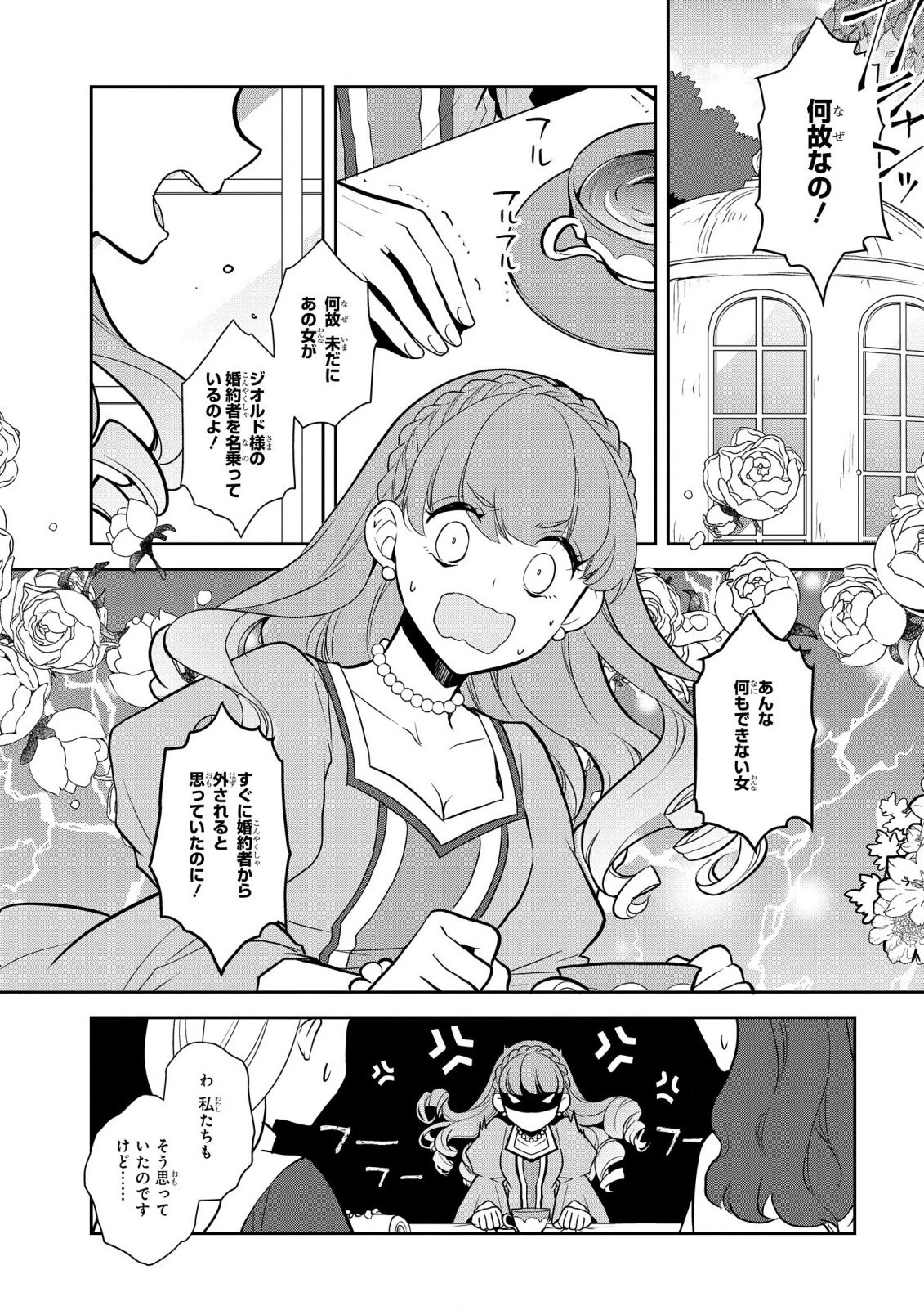 乙女ゲームの破滅フラグしかない悪役令嬢に転生してしまった… 第46話 - 3