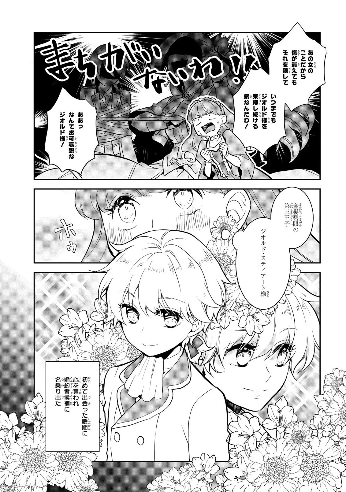 乙女ゲームの破滅フラグしかない悪役令嬢に転生してしまった… 第46話 - 5