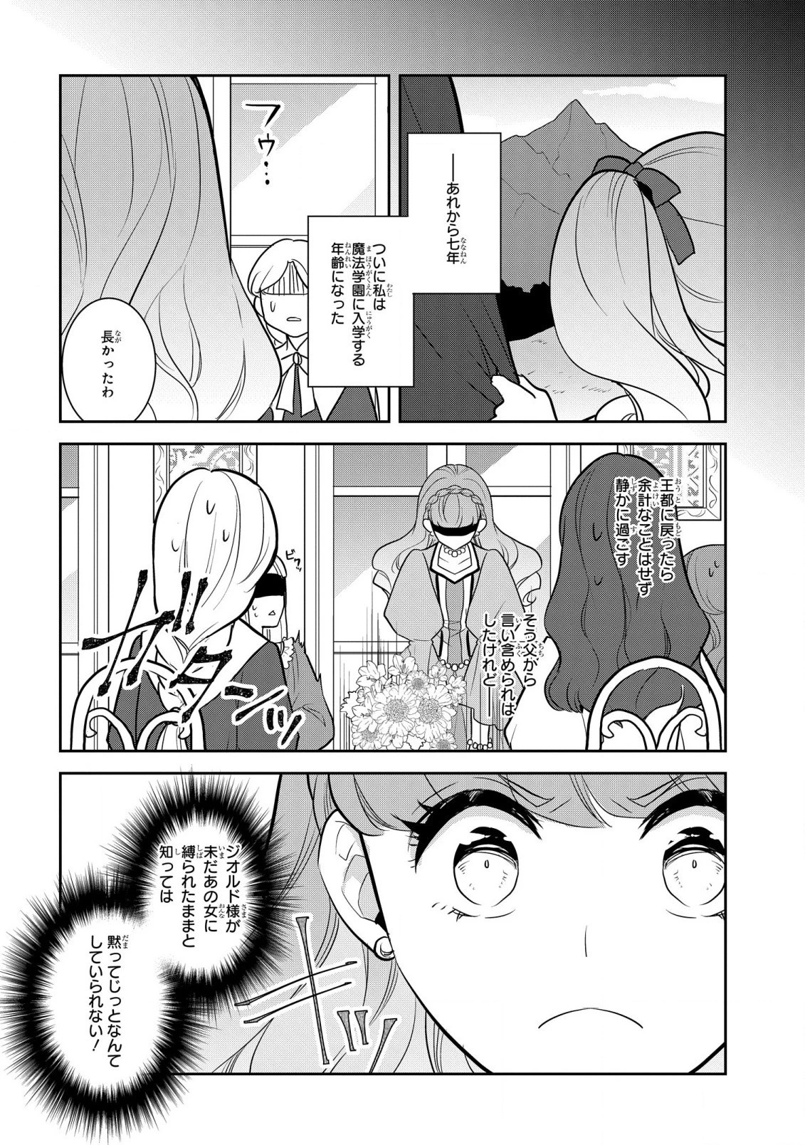 乙女ゲームの破滅フラグしかない悪役令嬢に転生してしまった… 第46話 - 8