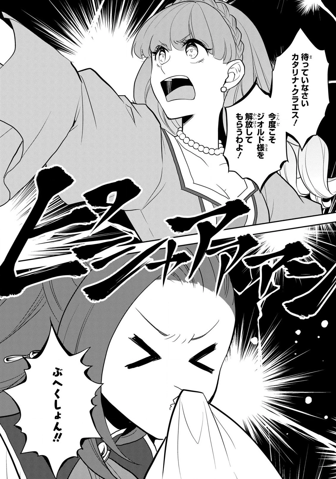 乙女ゲームの破滅フラグしかない悪役令嬢に転生してしまった… 第46話 - 9