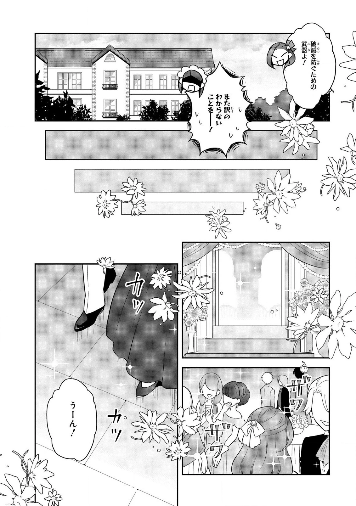 乙女ゲームの破滅フラグしかない悪役令嬢に転生してしまった… 第46話 - 13