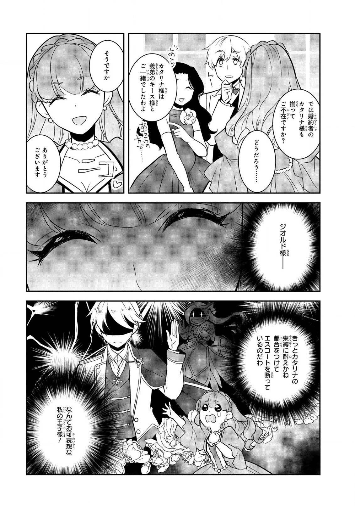 乙女ゲームの破滅フラグしかない悪役令嬢に転生してしまった… 第46話 - 20