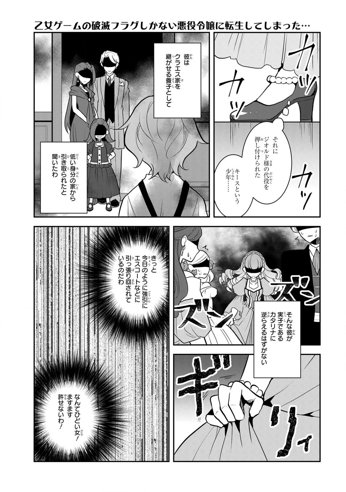 乙女ゲームの破滅フラグしかない悪役令嬢に転生してしまった… 第46話 - 21