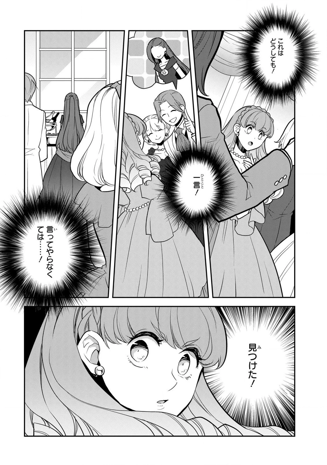 乙女ゲームの破滅フラグしかない悪役令嬢に転生してしまった… 第46話 - 22