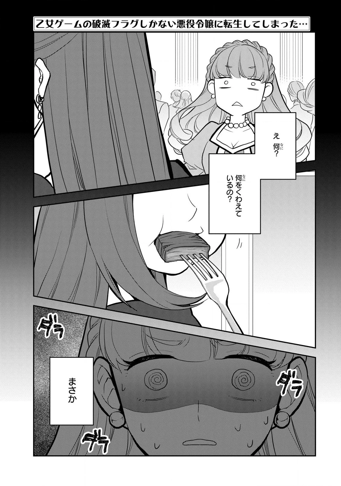 乙女ゲームの破滅フラグしかない悪役令嬢に転生してしまった… 第47話 - 1