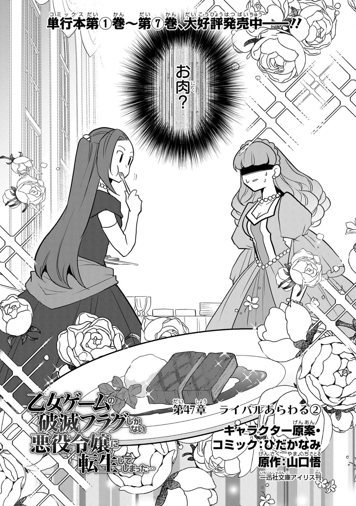 乙女ゲームの破滅フラグしかない悪役令嬢に転生してしまった… 第47話 - 2