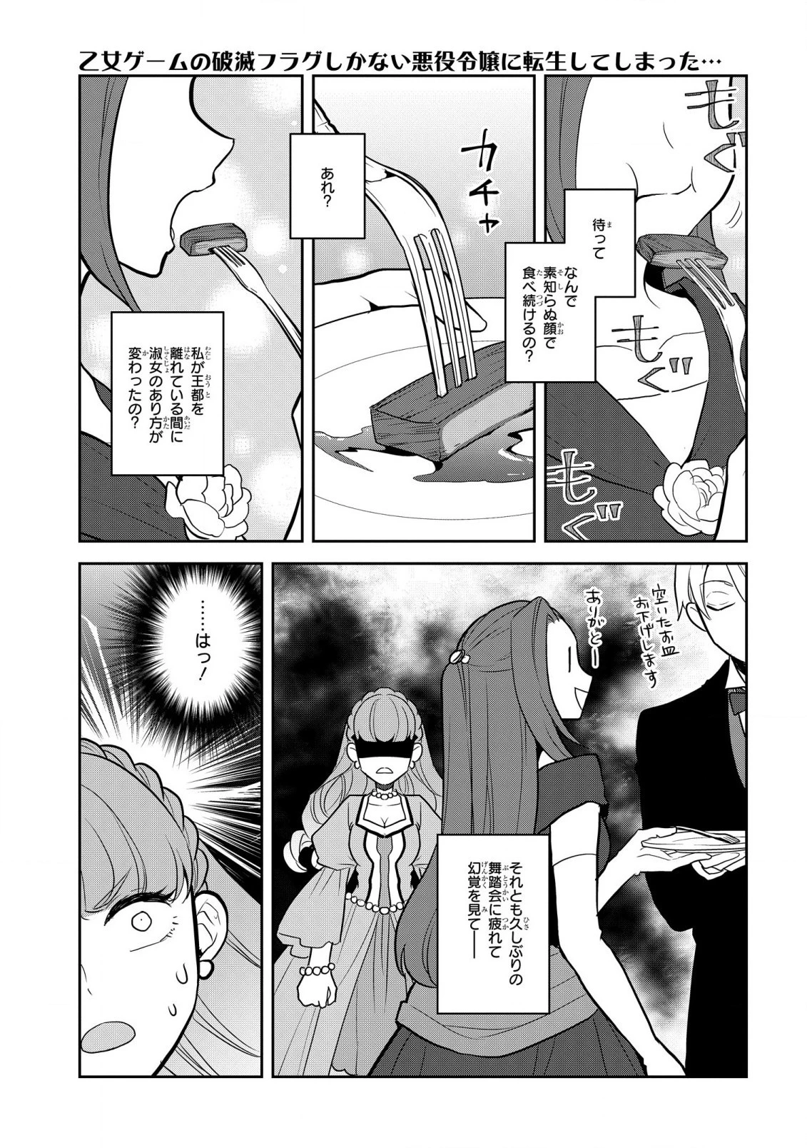乙女ゲームの破滅フラグしかない悪役令嬢に転生してしまった… 第47話 - 3