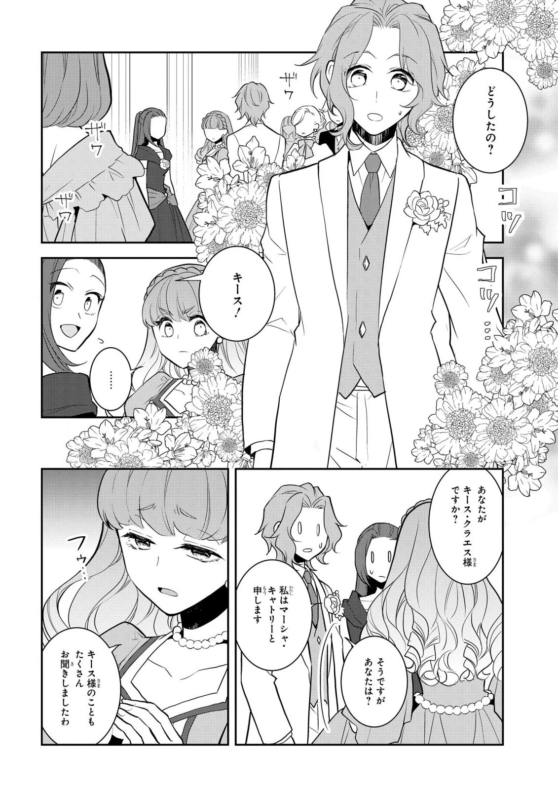 乙女ゲームの破滅フラグしかない悪役令嬢に転生してしまった… 第47話 - 8