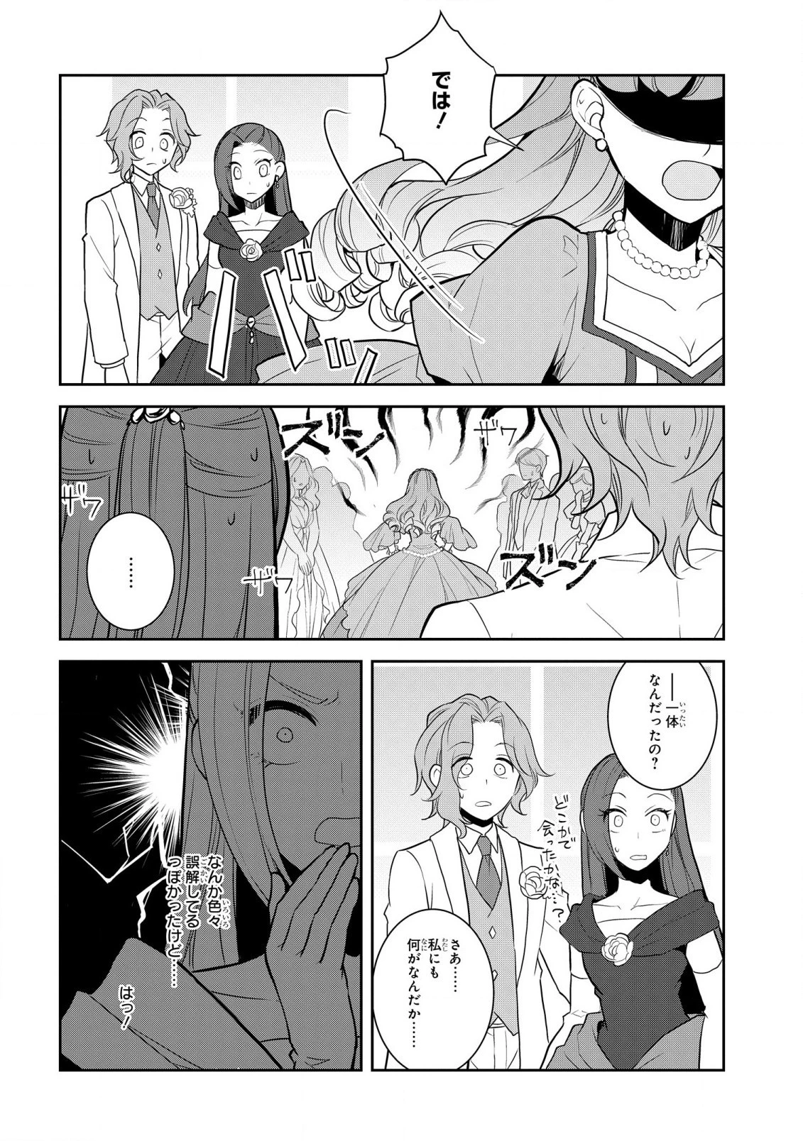 乙女ゲームの破滅フラグしかない悪役令嬢に転生してしまった… 第47話 - 10