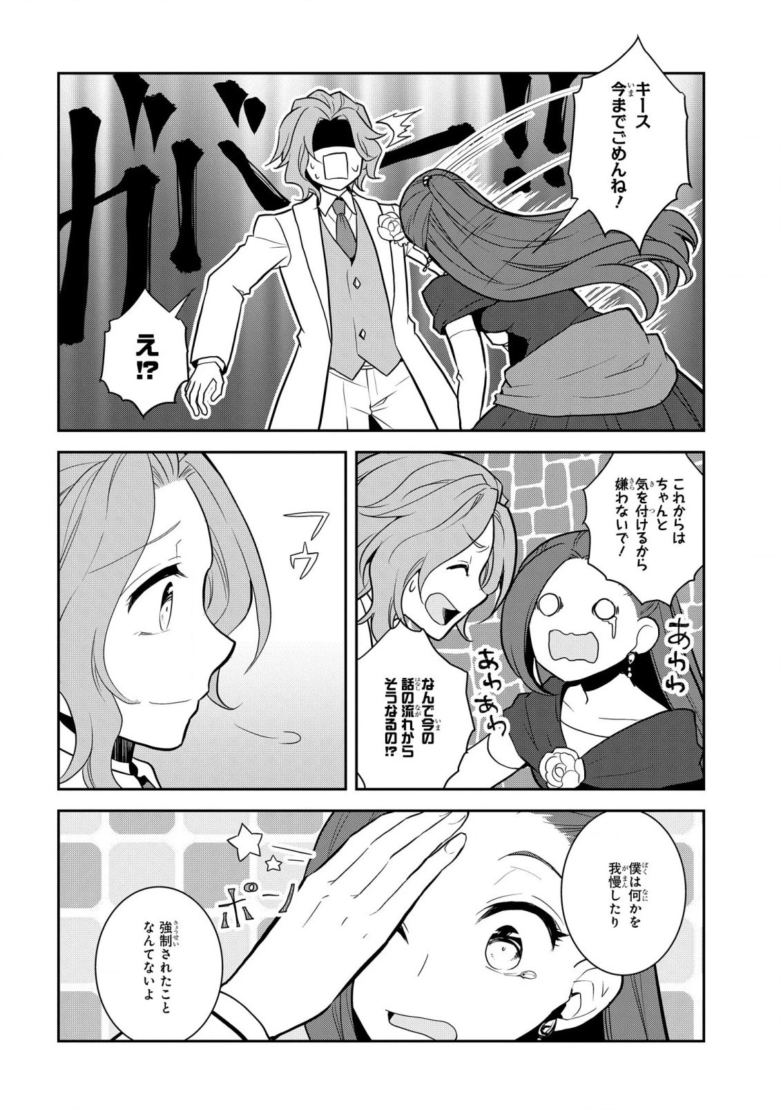 乙女ゲームの破滅フラグしかない悪役令嬢に転生してしまった… 第47話 - 12