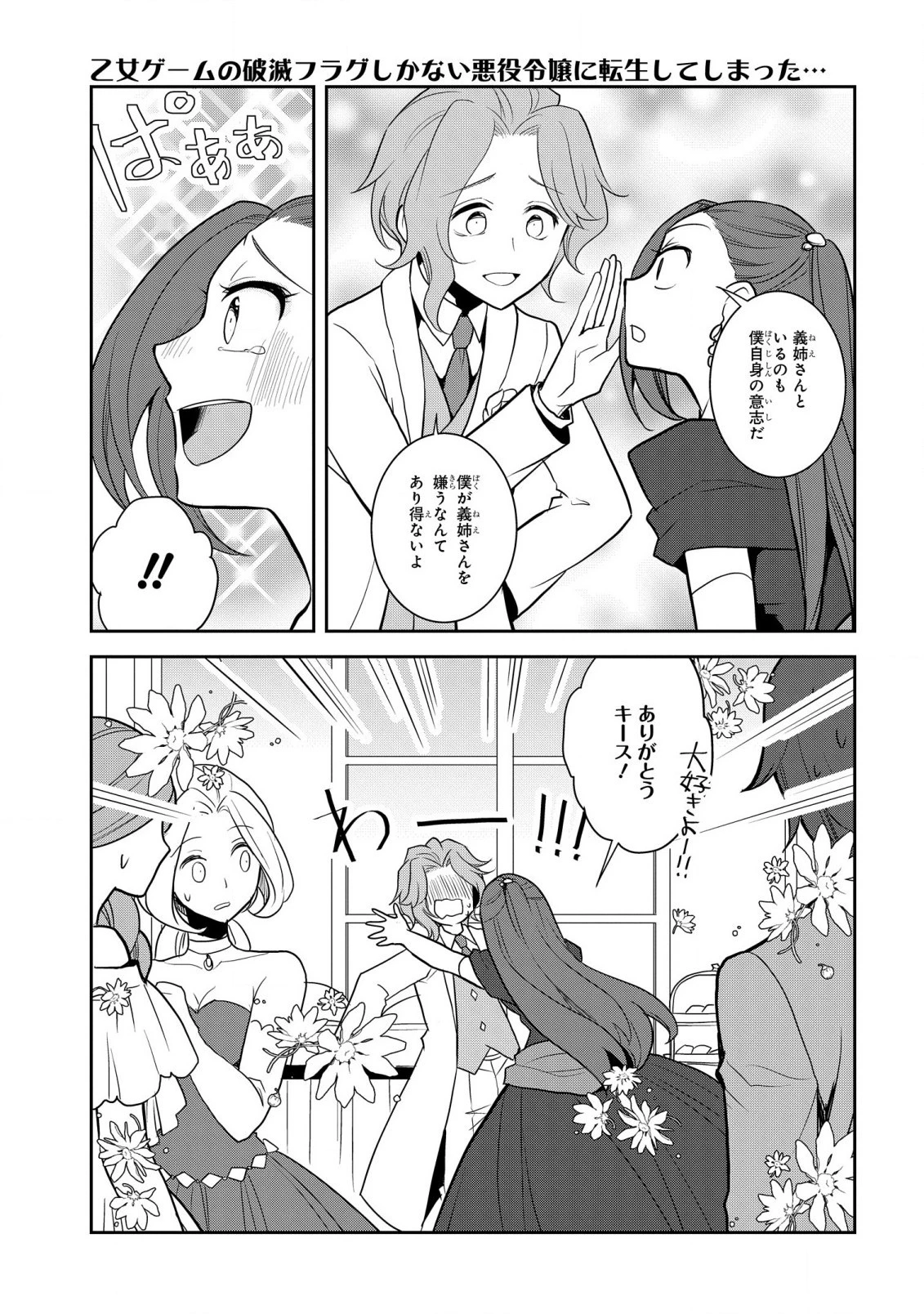 乙女ゲームの破滅フラグしかない悪役令嬢に転生してしまった… 第47話 - 13
