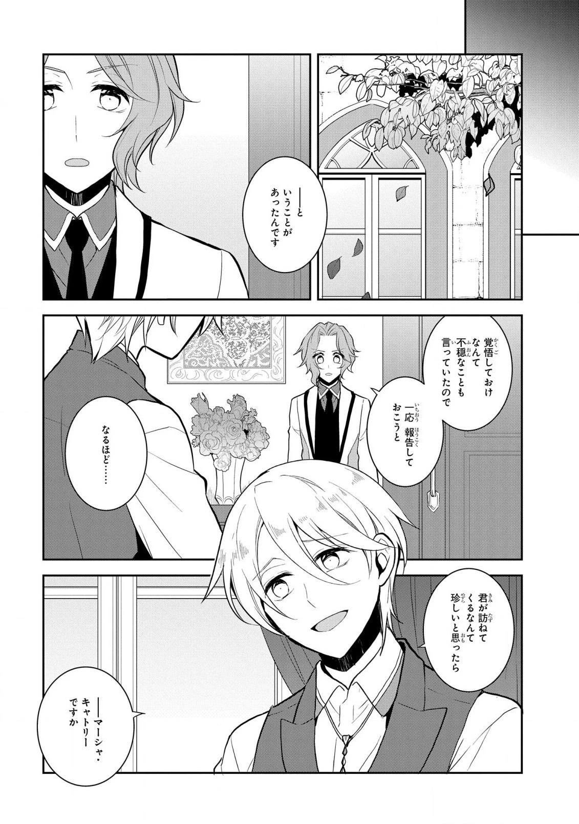 乙女ゲームの破滅フラグしかない悪役令嬢に転生してしまった… 第47話 - 14